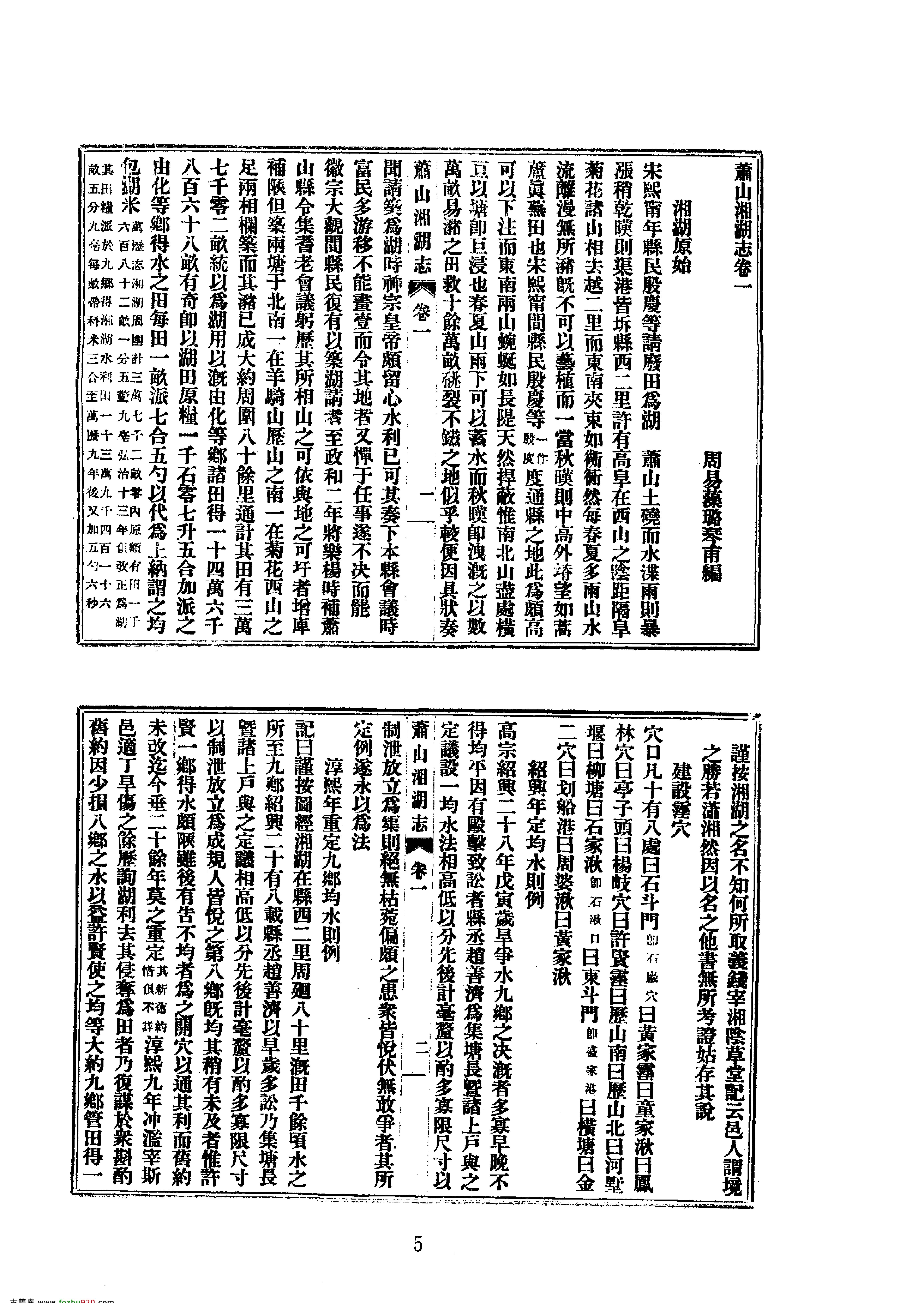 34萧山湘湖志等七种.pdf_第5页