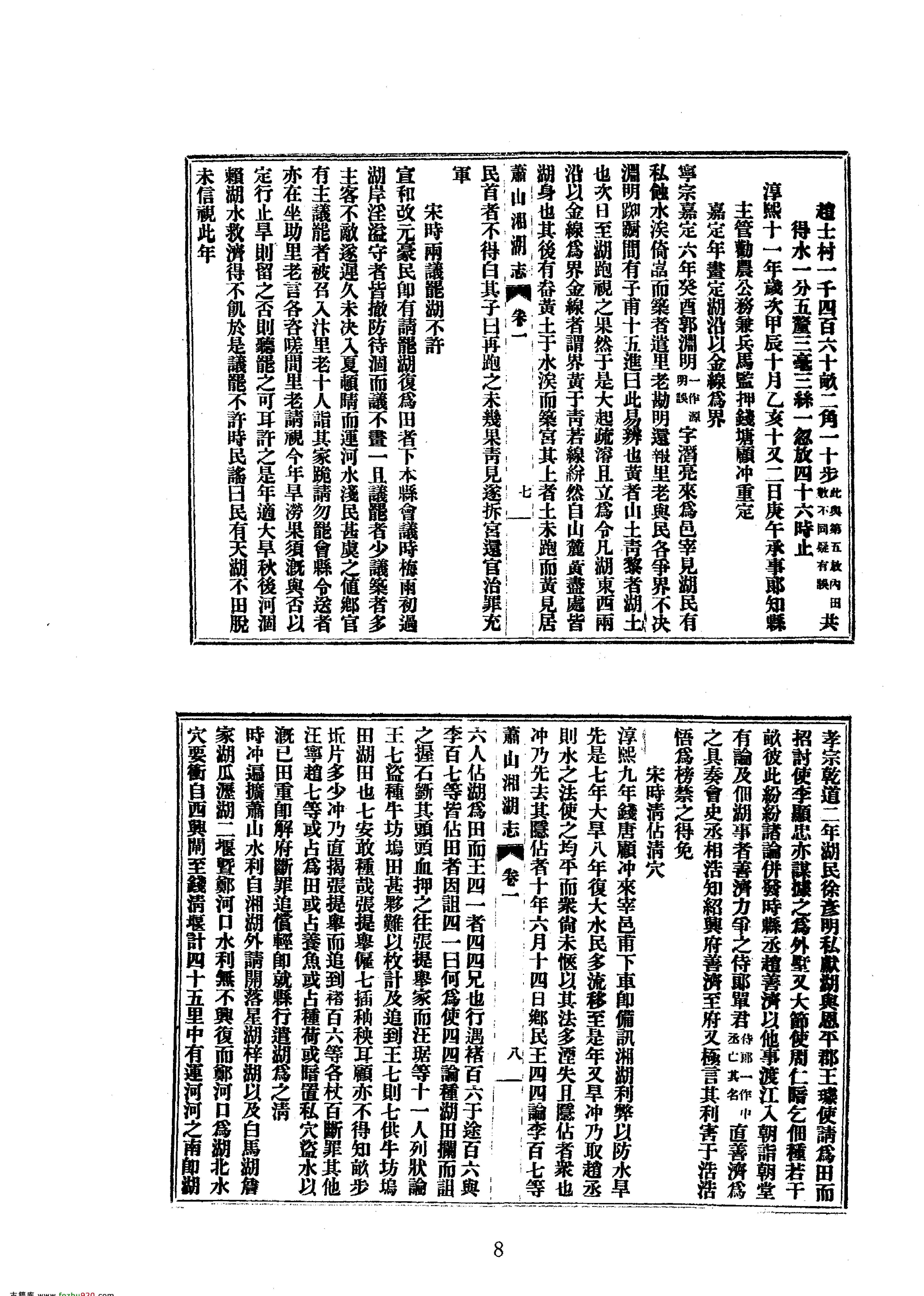 34萧山湘湖志等七种.pdf_第8页