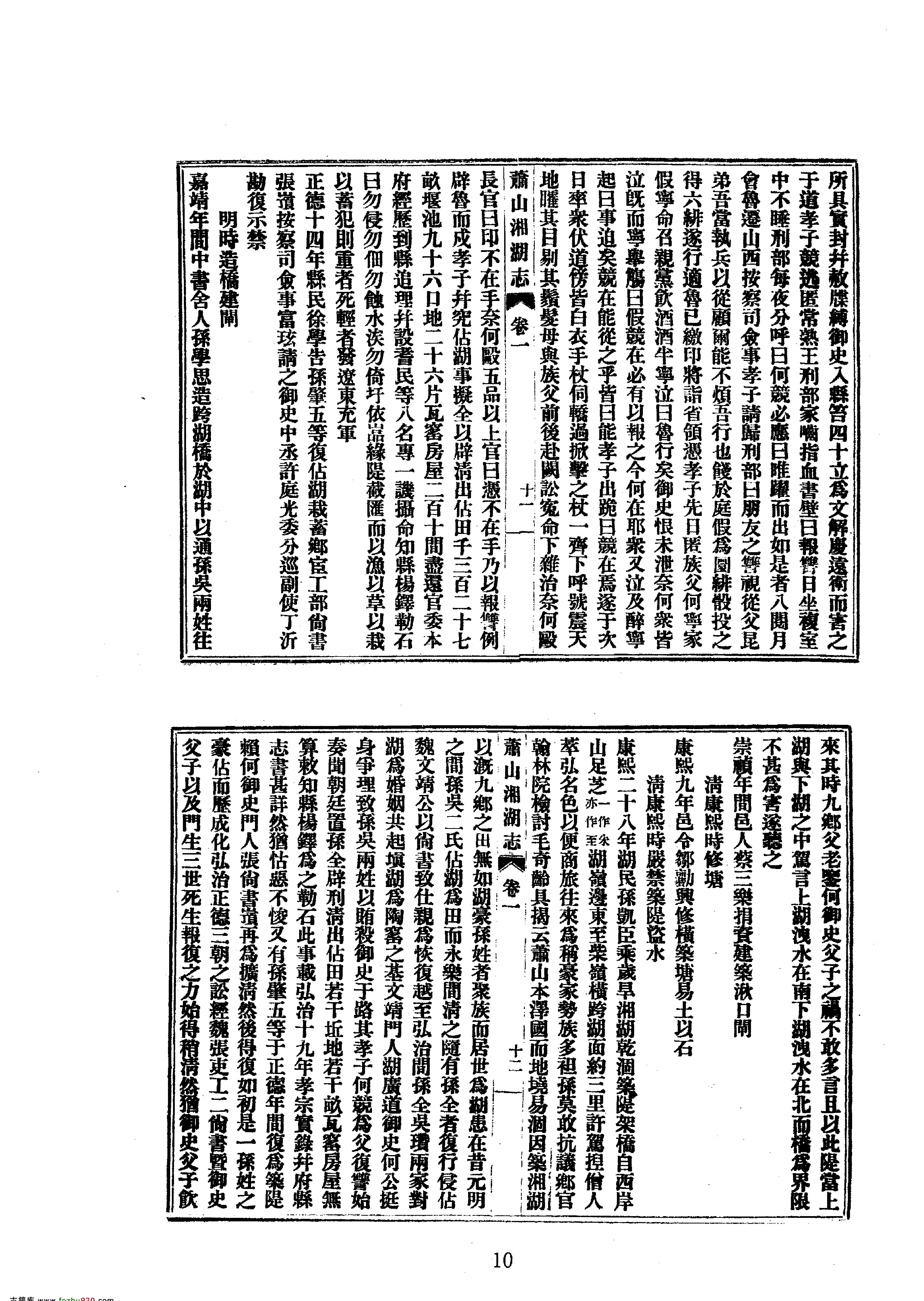 34萧山湘湖志等七种.pdf_第10页