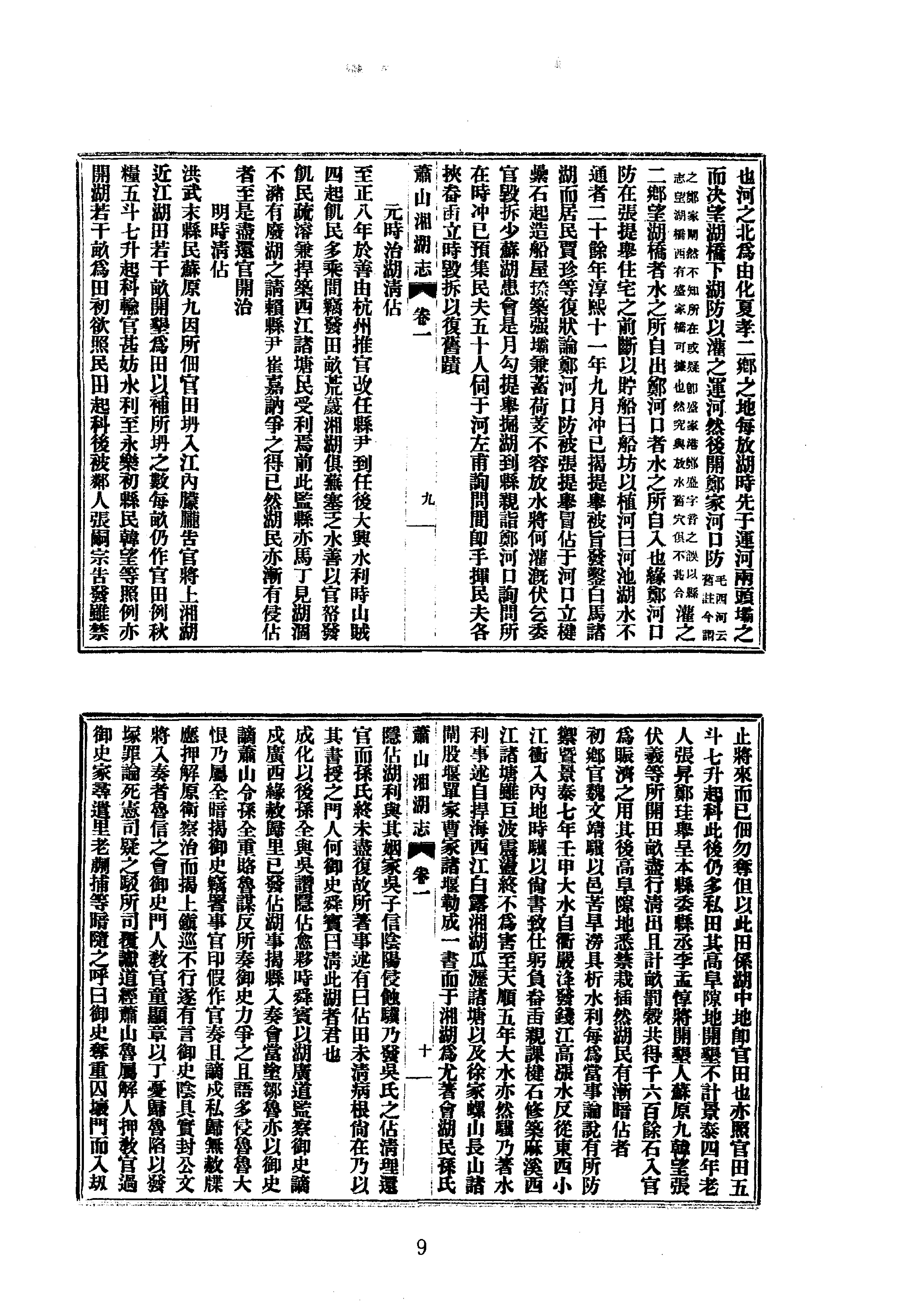 34萧山湘湖志等七种.pdf_第9页