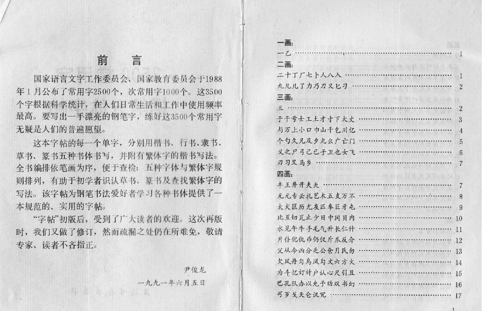 3500常用字五体字帖.pdf_第2页