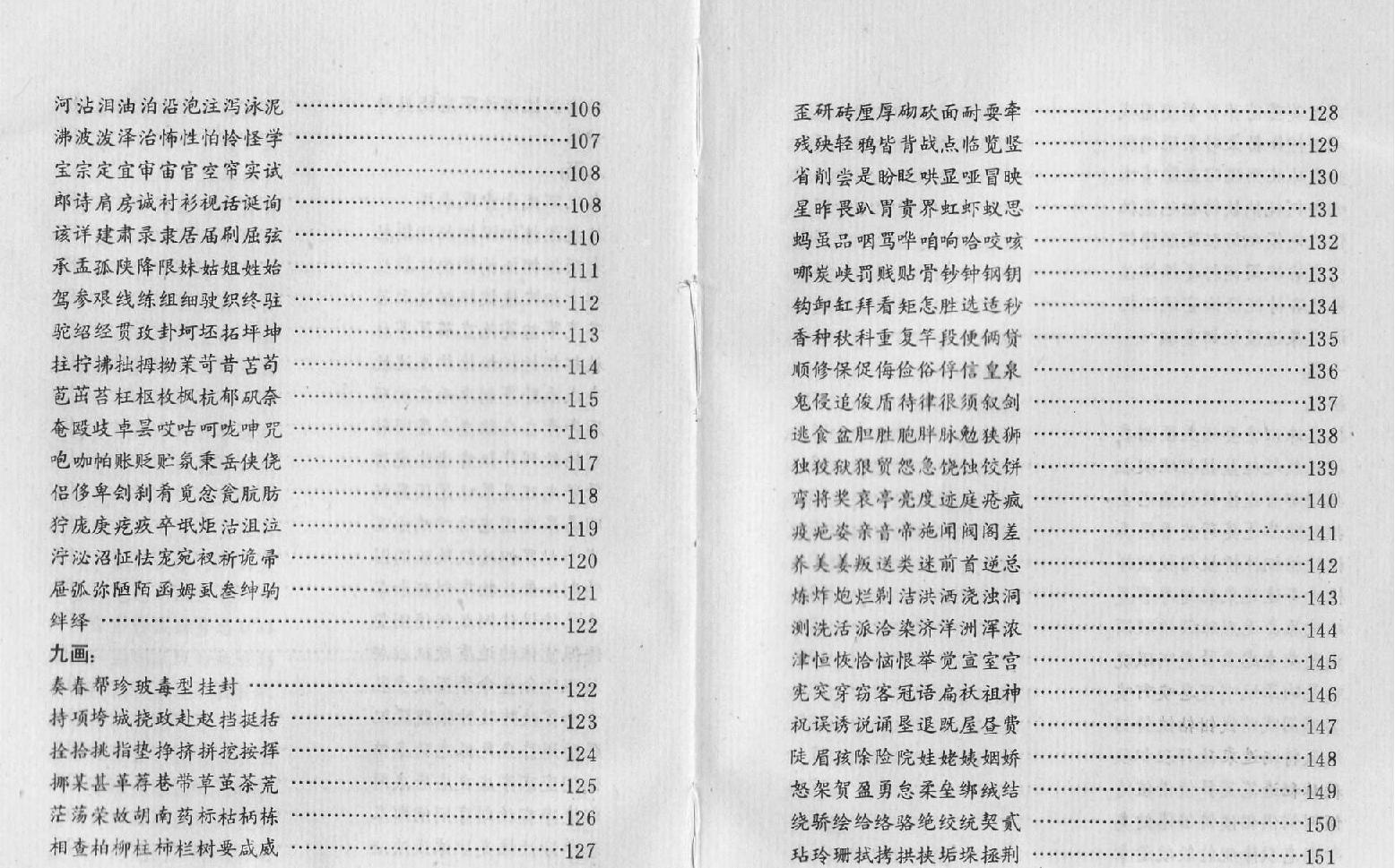 3500常用字五体字帖.pdf_第5页