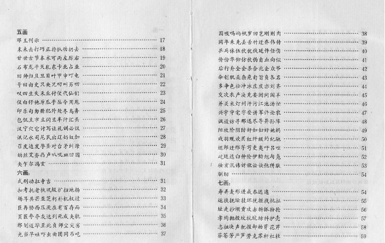 3500常用字五体字帖.pdf_第3页