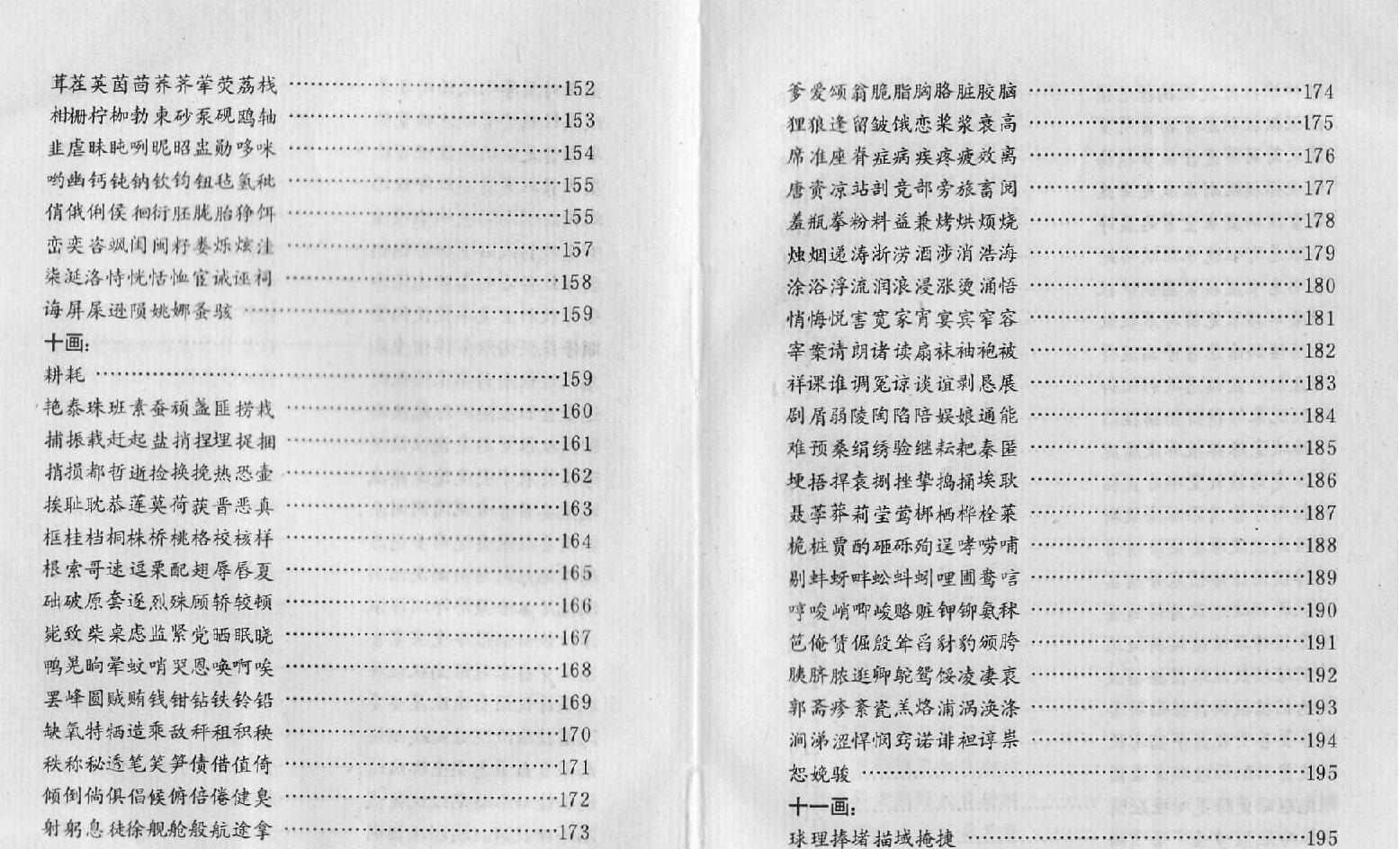 3500常用字五体字帖.pdf_第6页