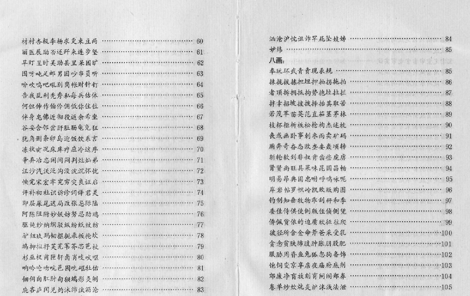 3500常用字五体字帖.pdf_第4页