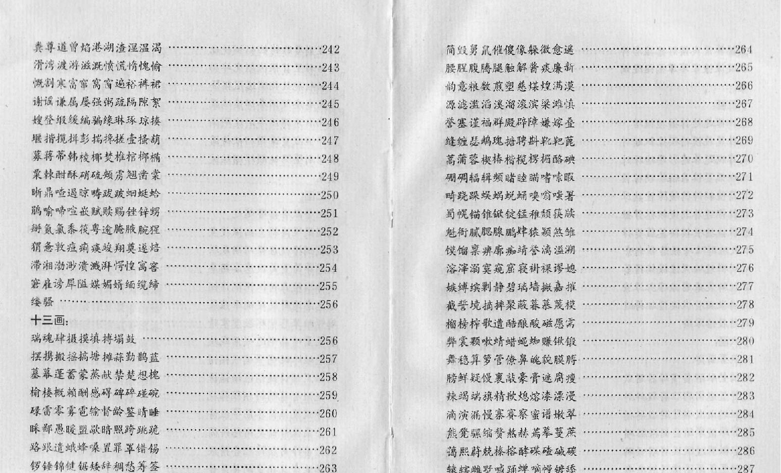 3500常用字五体字帖.pdf_第8页