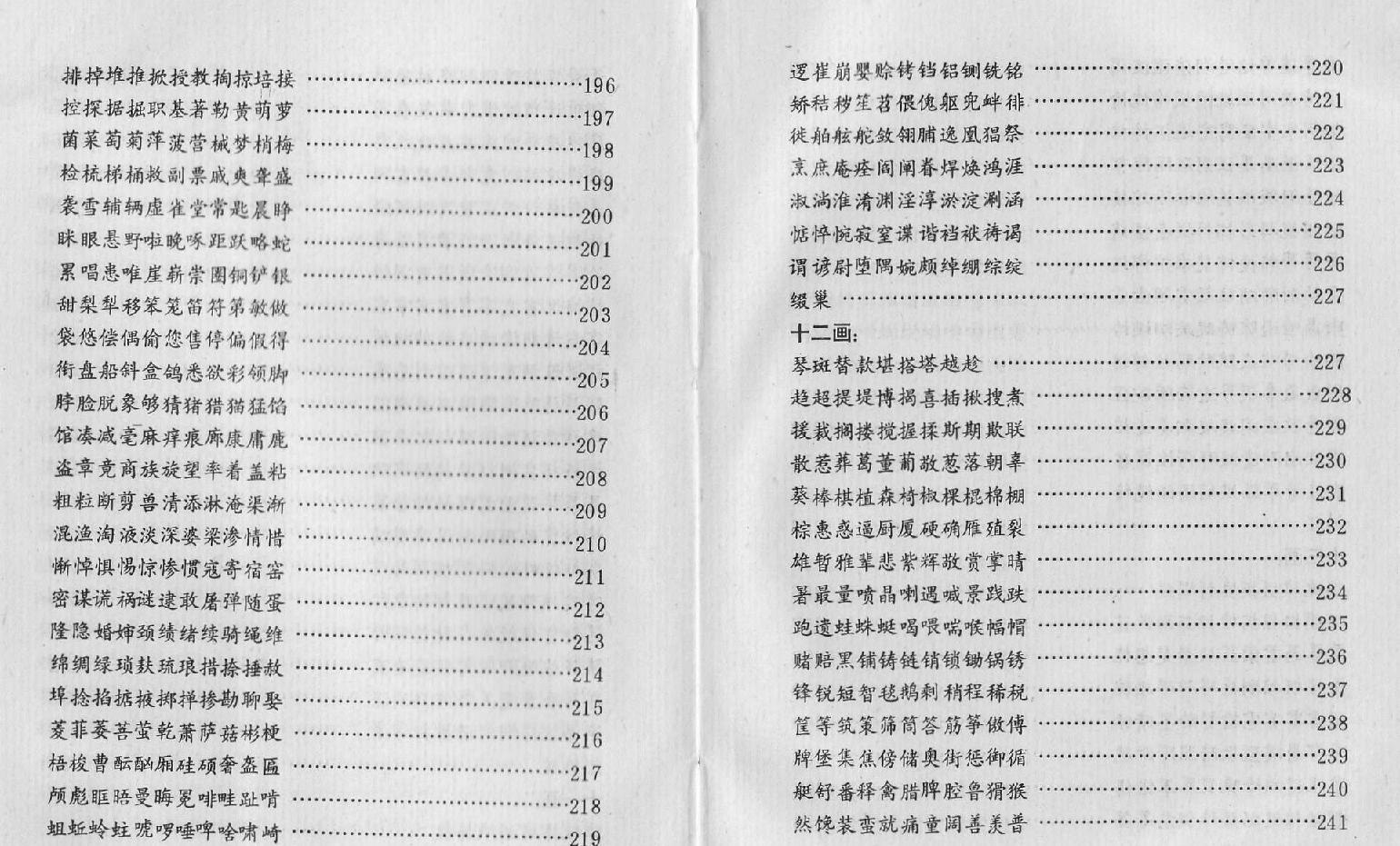 3500常用字五体字帖.pdf_第7页