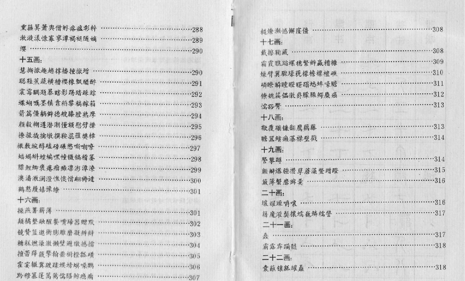 3500常用字五体字帖.pdf_第9页