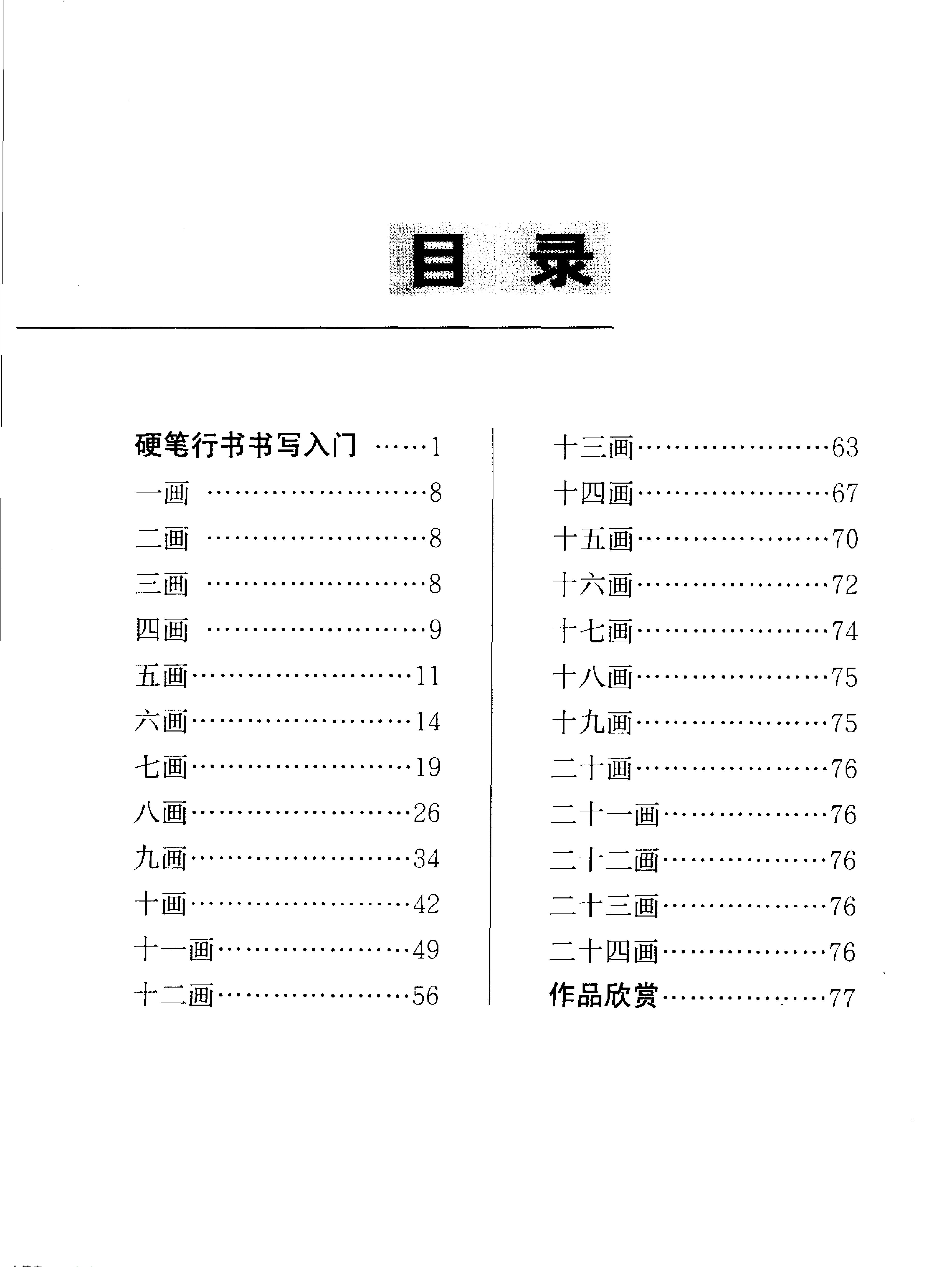 3500常用字行书速成#钱沛云.pdf_第2页