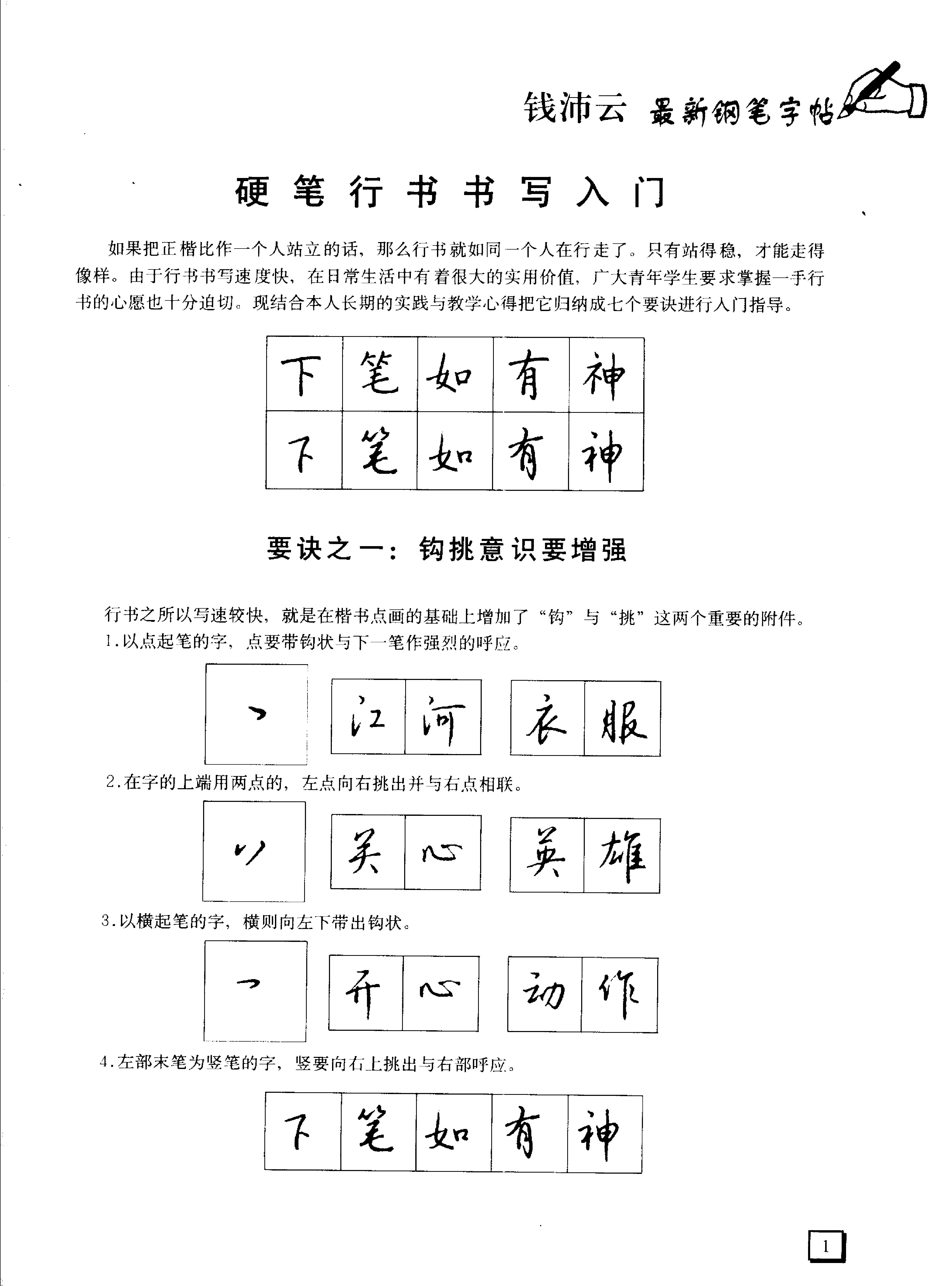 3500常用字行书速成#钱沛云.pdf_第3页