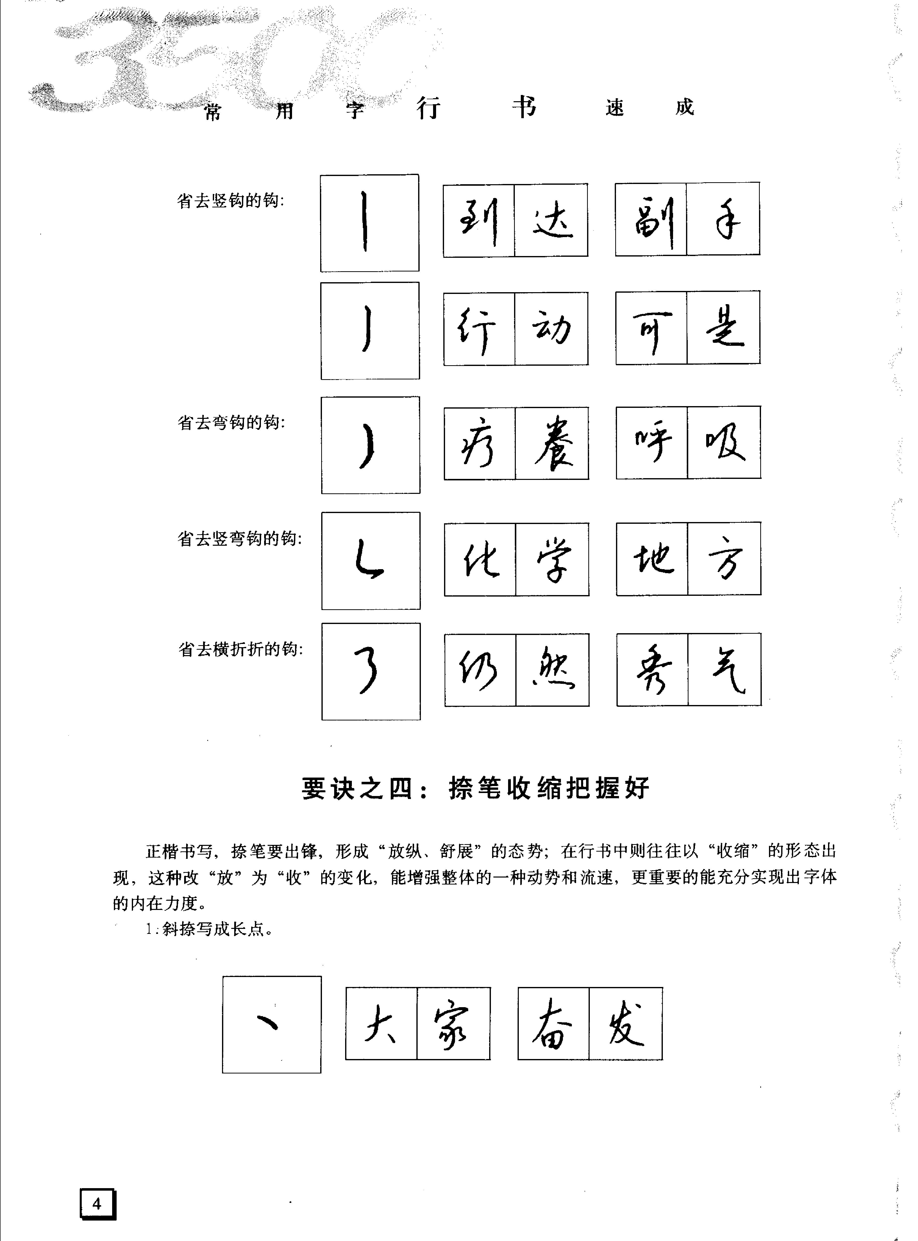 3500常用字行书速成#钱沛云.pdf_第6页