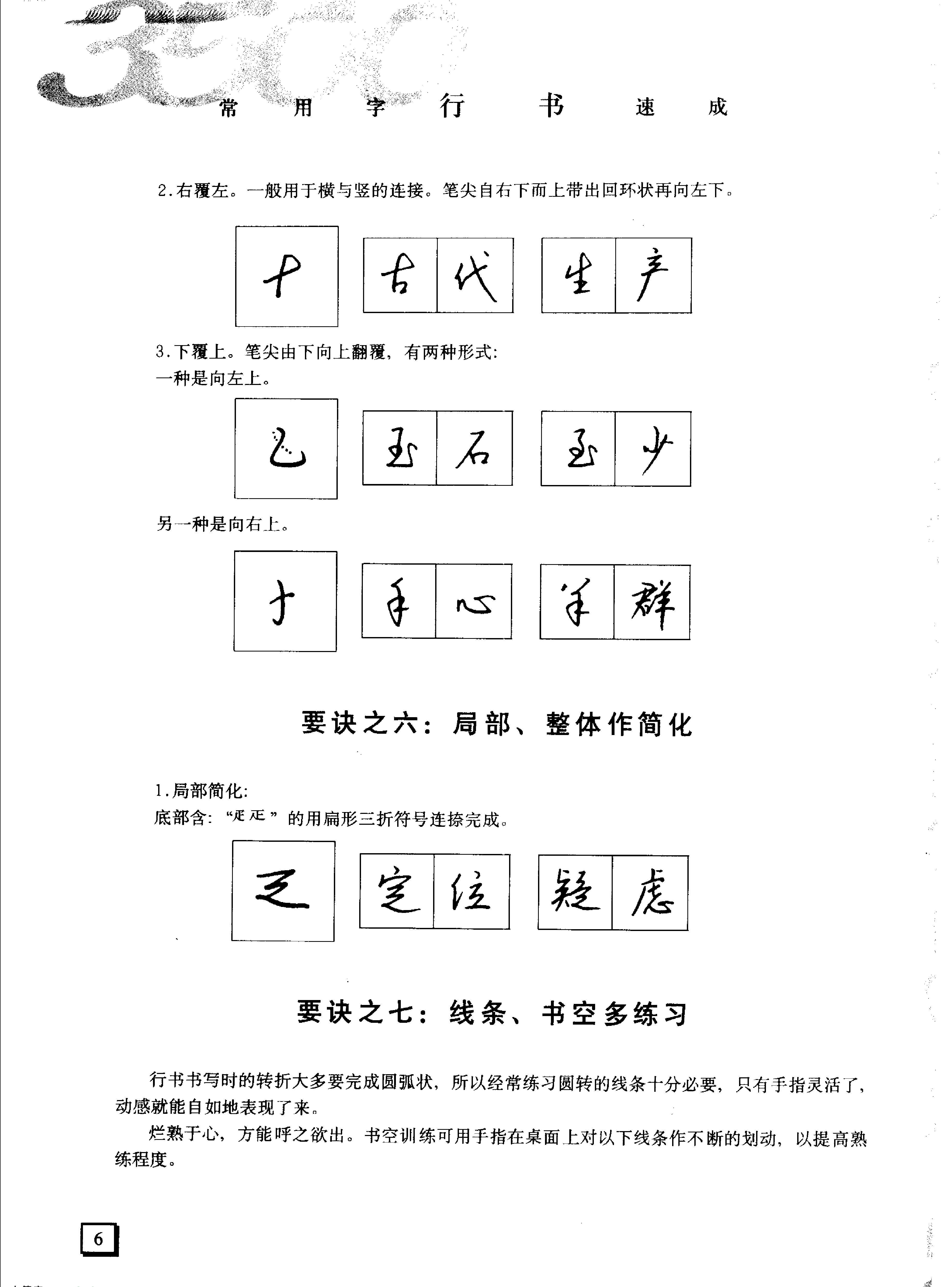 3500常用字行书速成#钱沛云.pdf_第8页