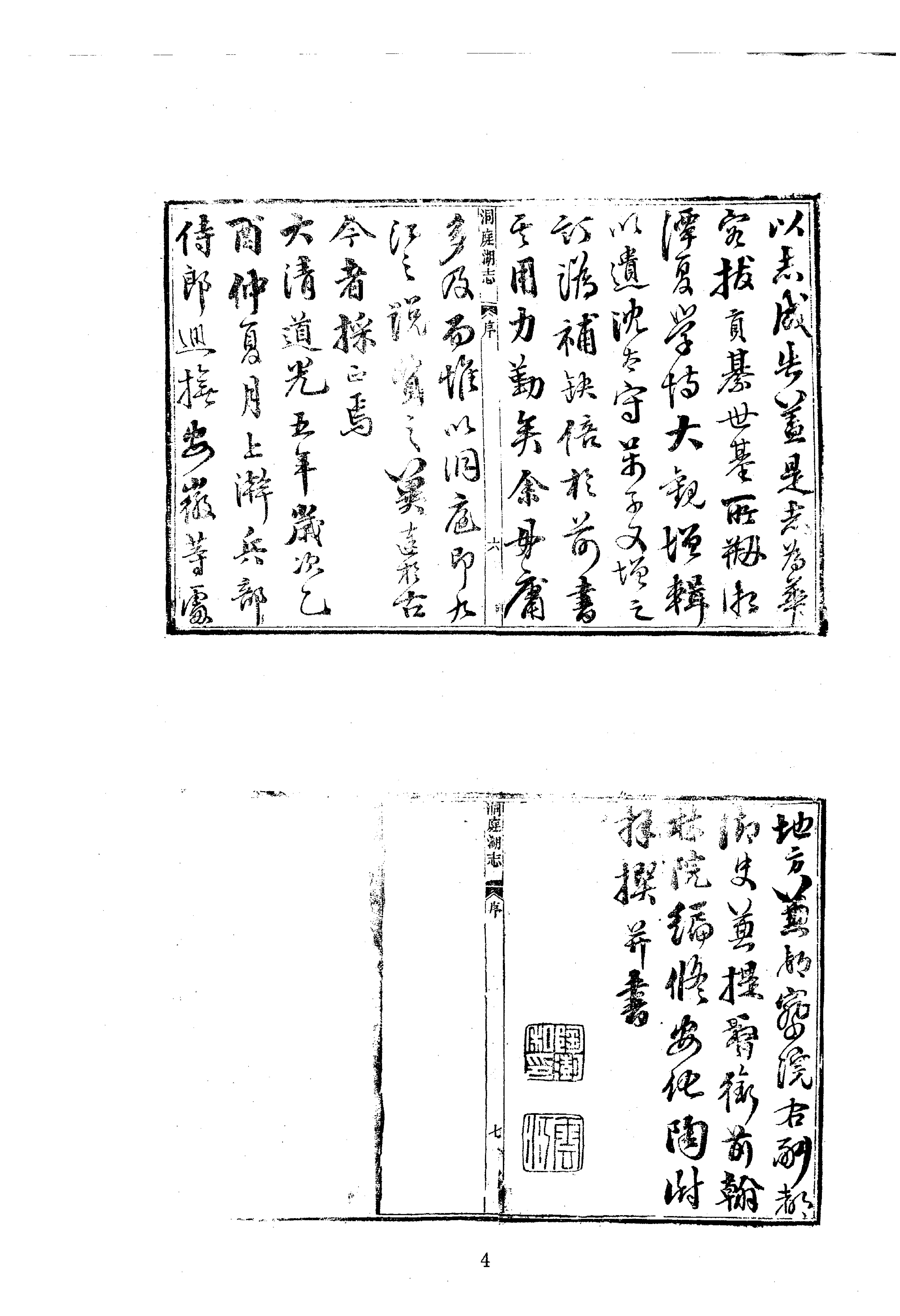 35洞庭湖志等.pdf_第4页