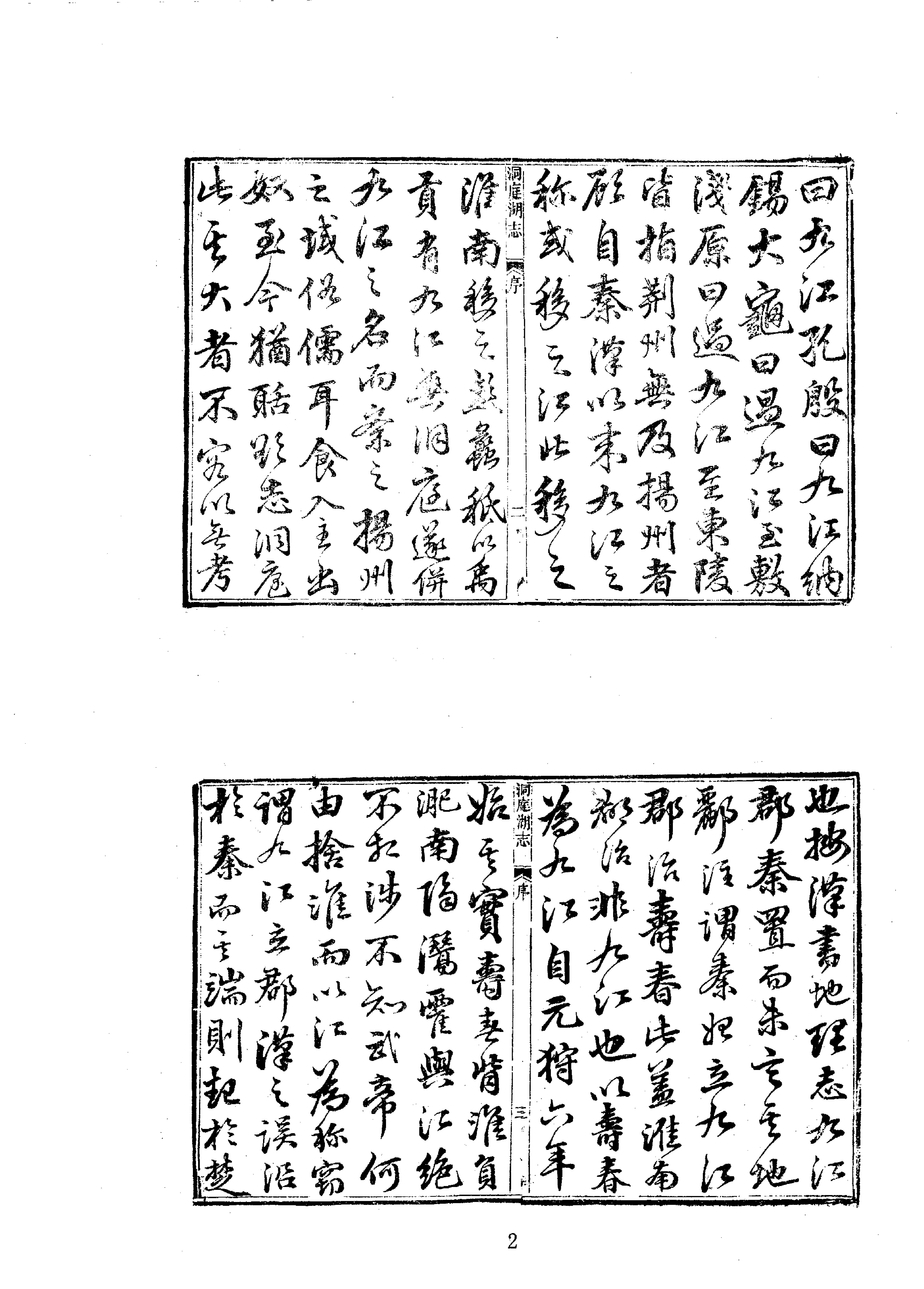 35洞庭湖志等.pdf_第2页