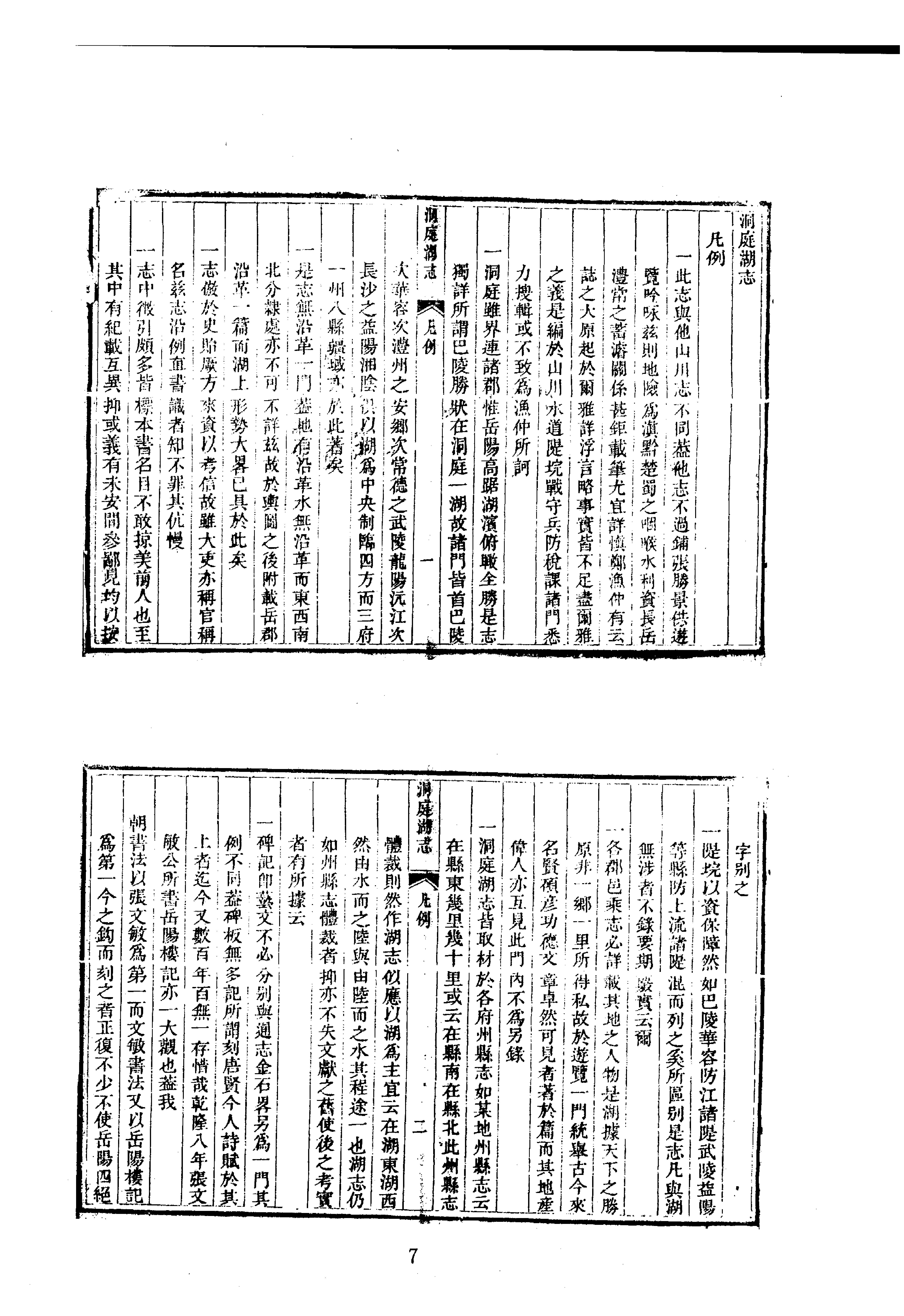 35洞庭湖志等.pdf_第7页