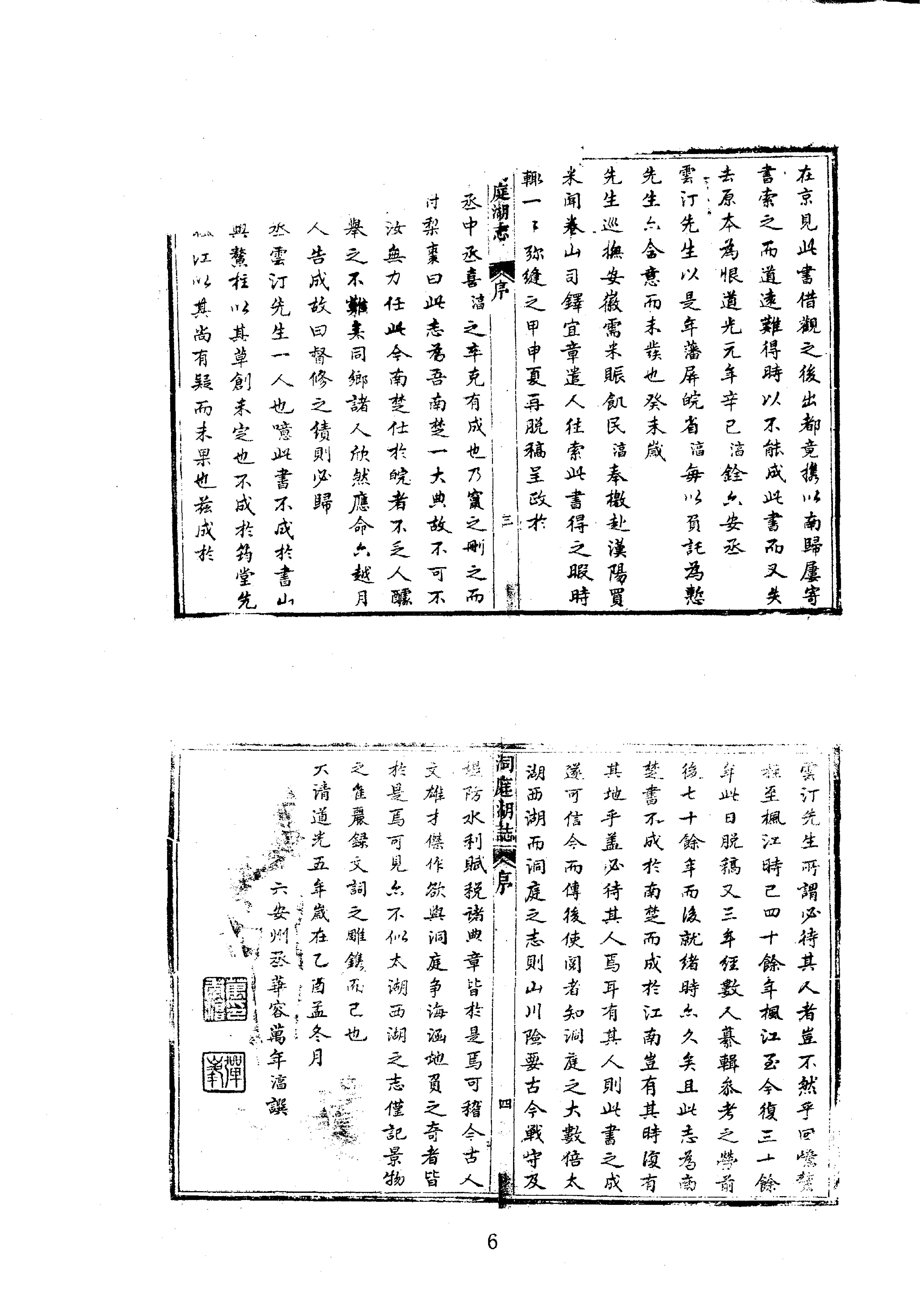 35洞庭湖志等.pdf_第6页