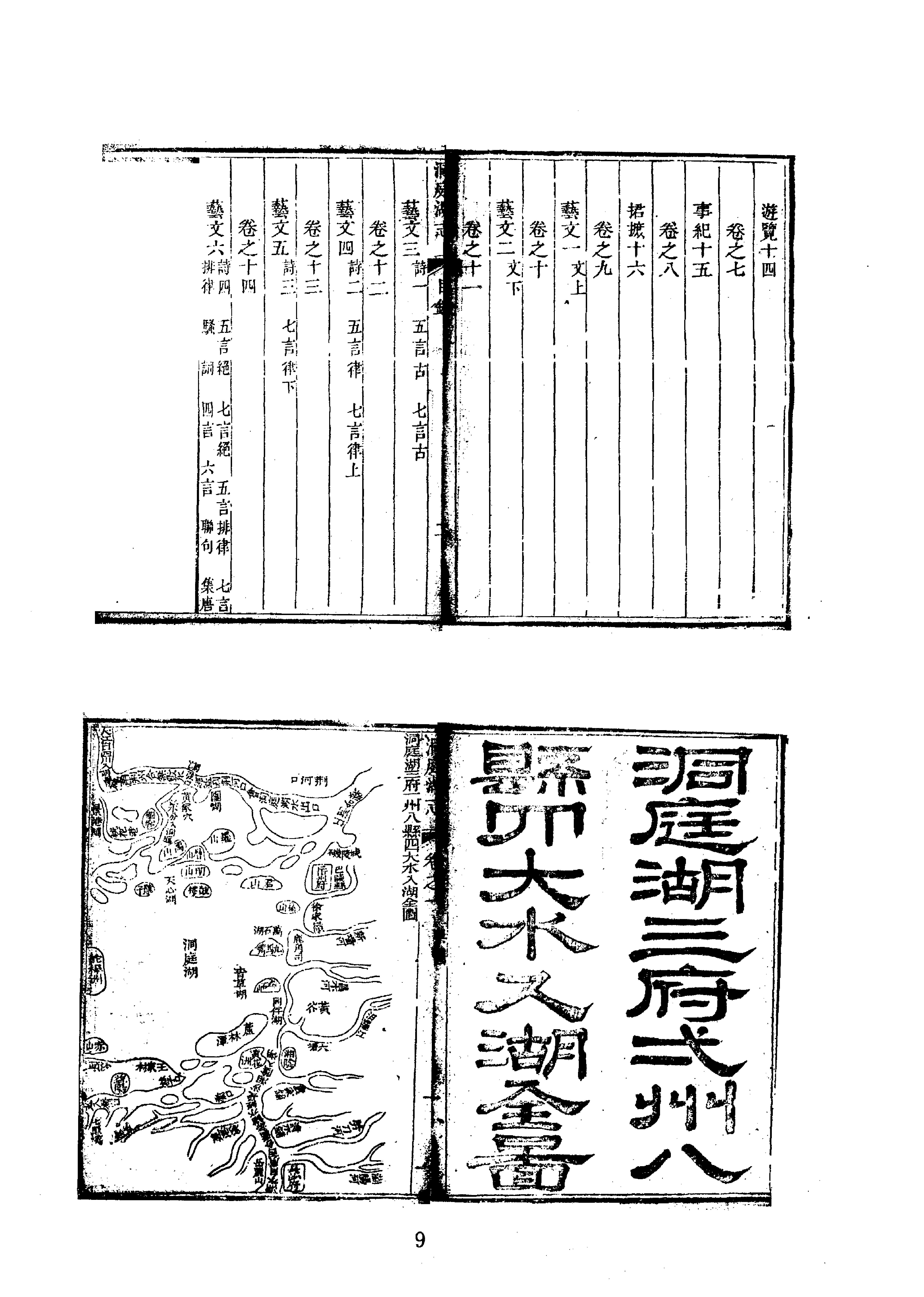 35洞庭湖志等.pdf_第9页