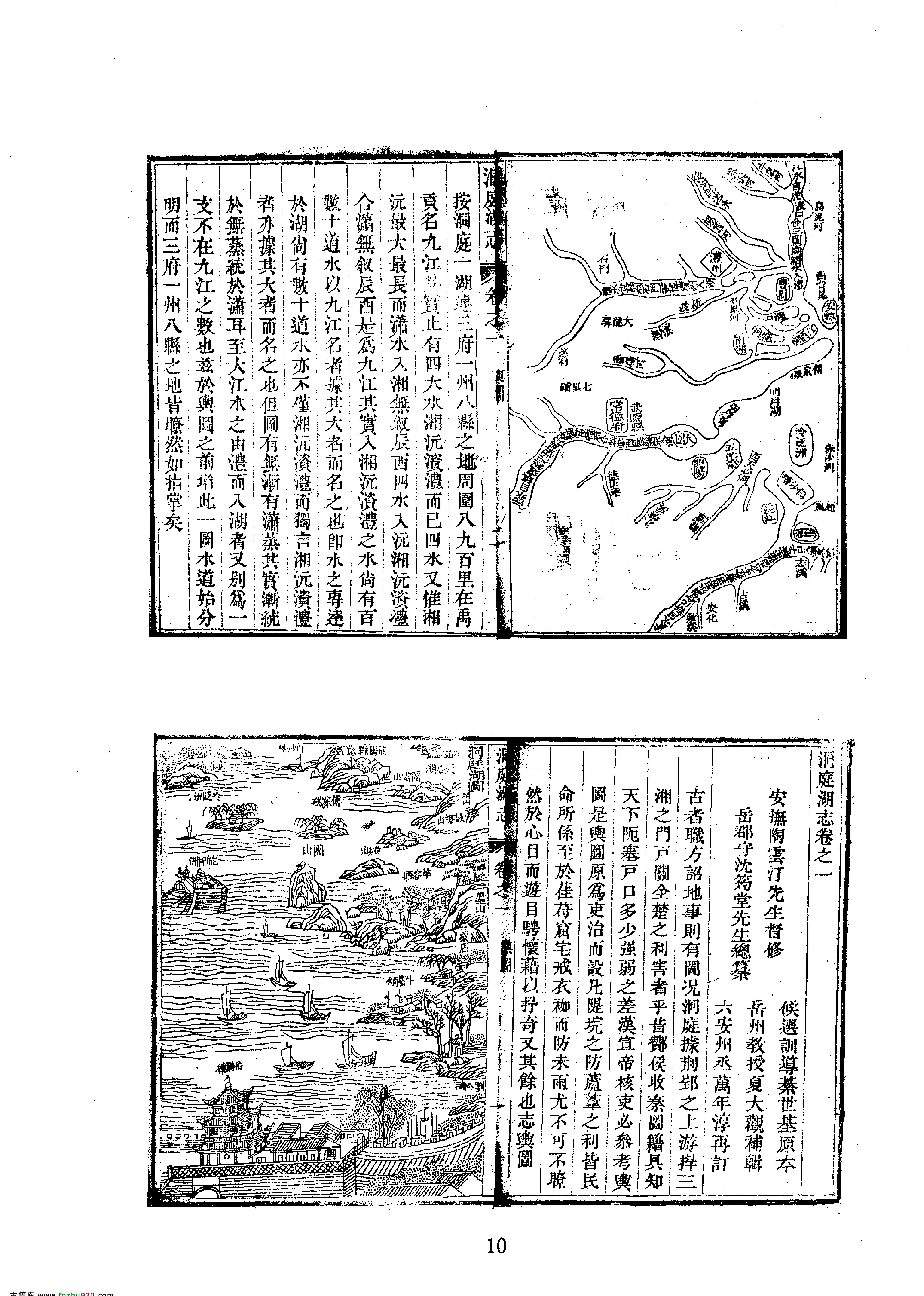 35洞庭湖志等.pdf_第10页