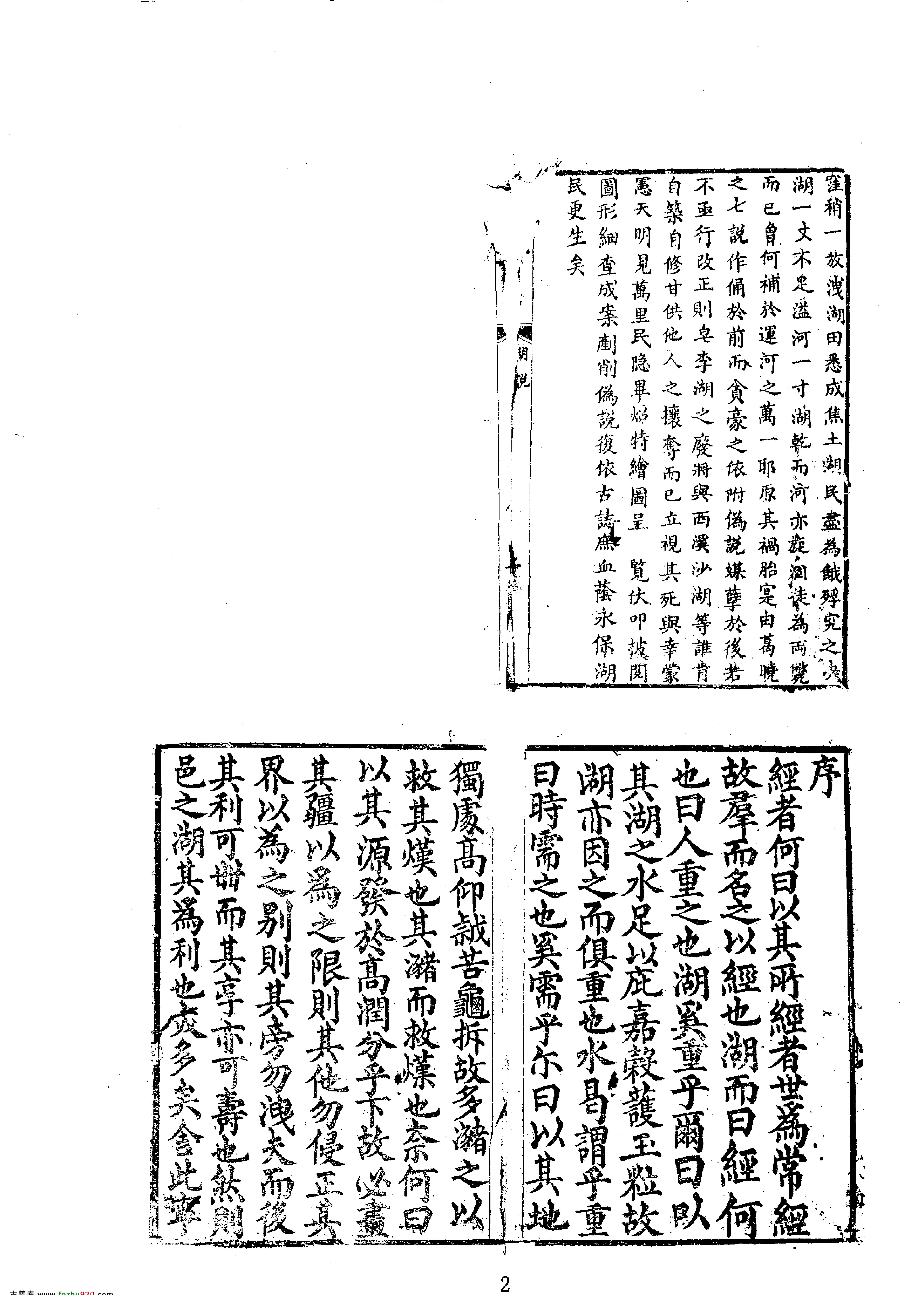 36皂李湖水利事实等六种.pdf_第2页