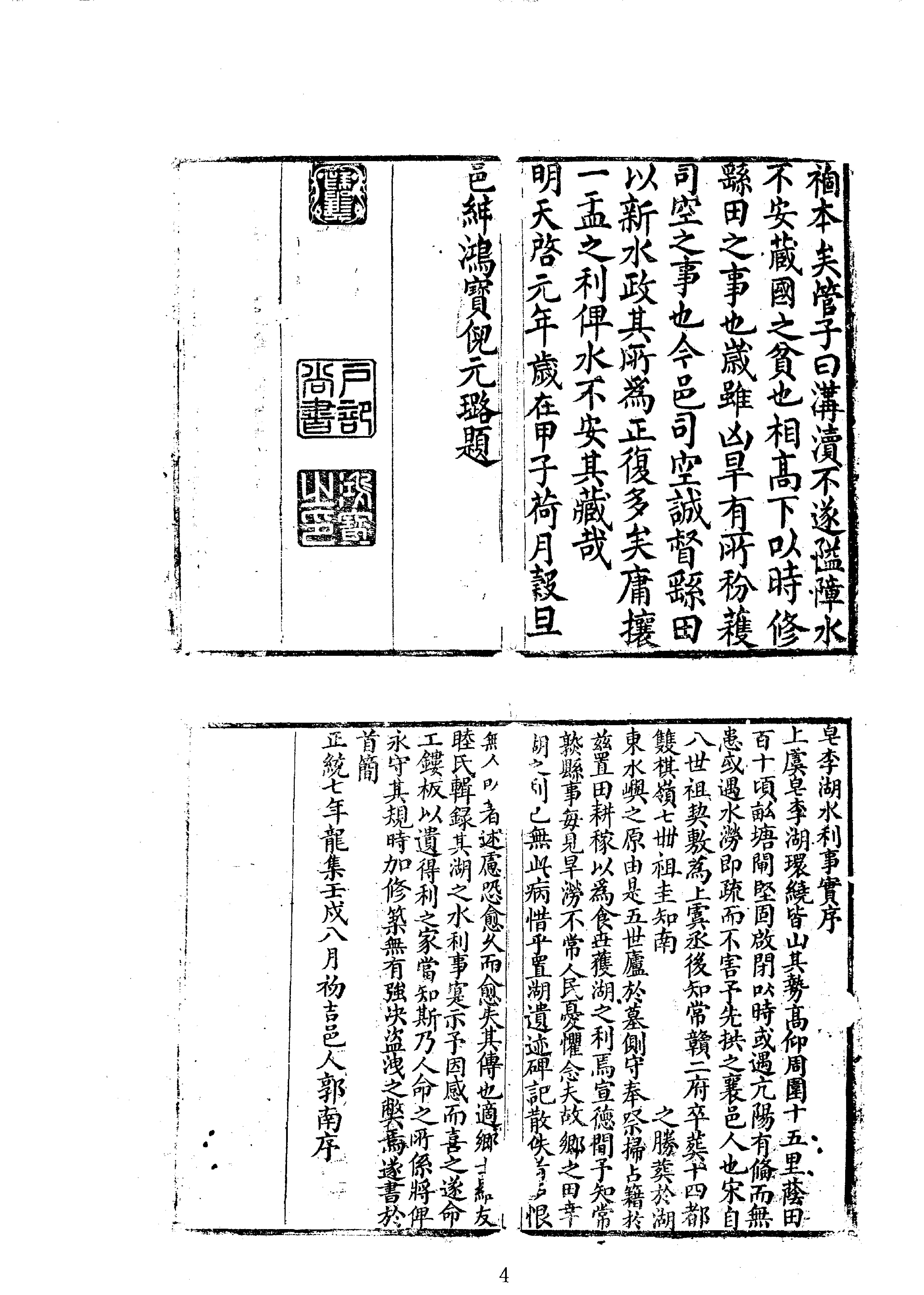 36皂李湖水利事实等六种.pdf_第4页