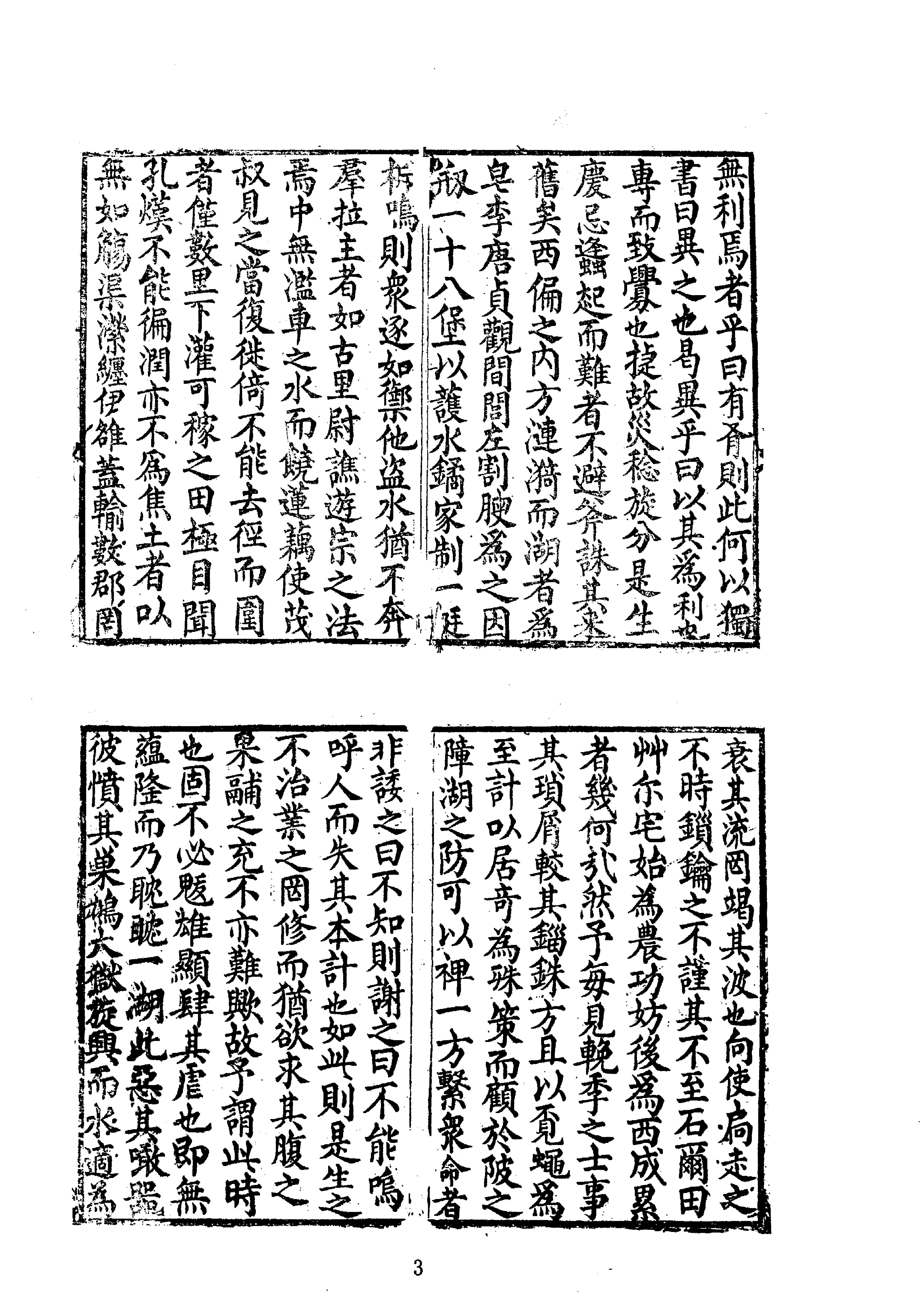 36皂李湖水利事实等六种.pdf_第3页