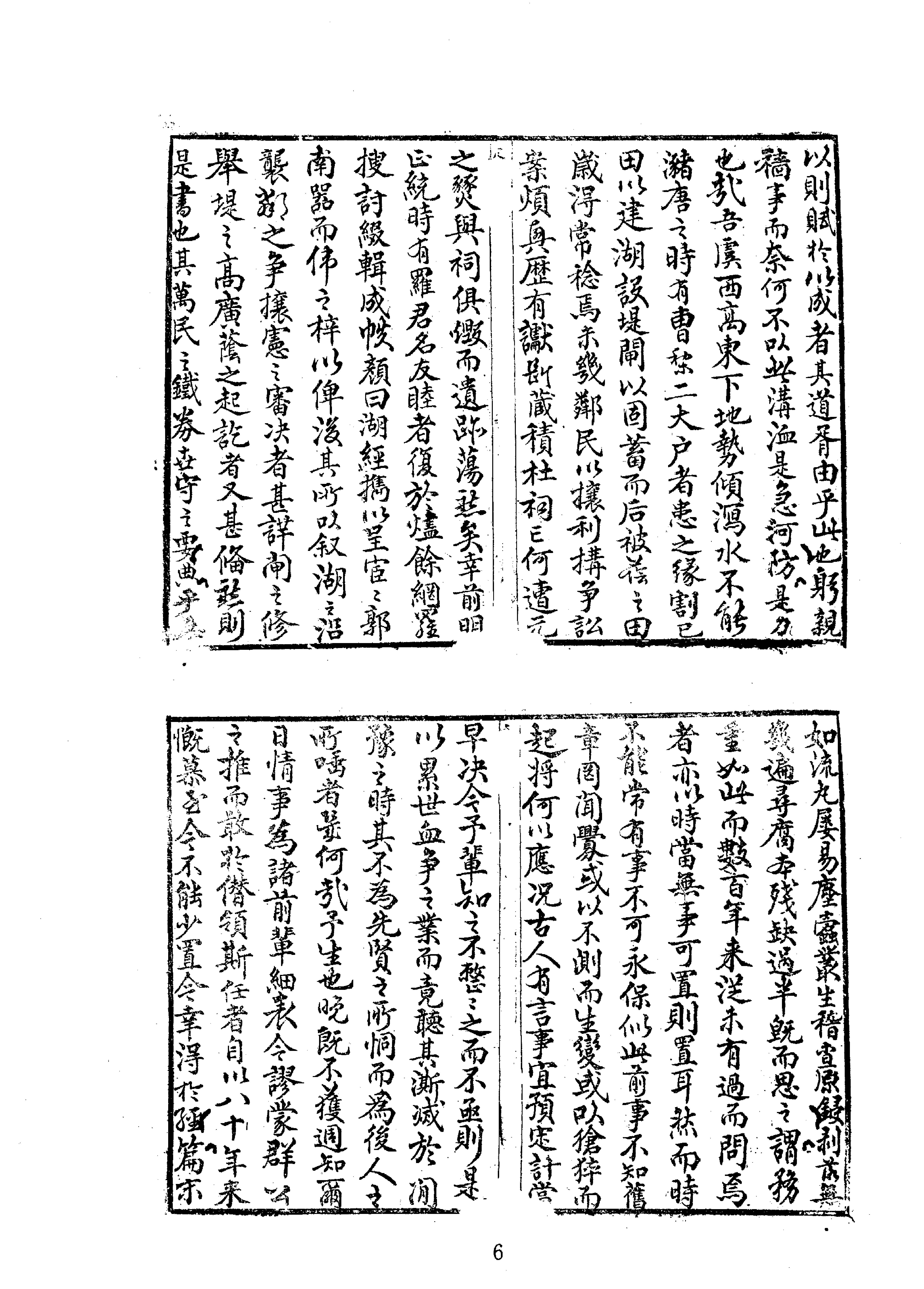 36皂李湖水利事实等六种.pdf_第6页