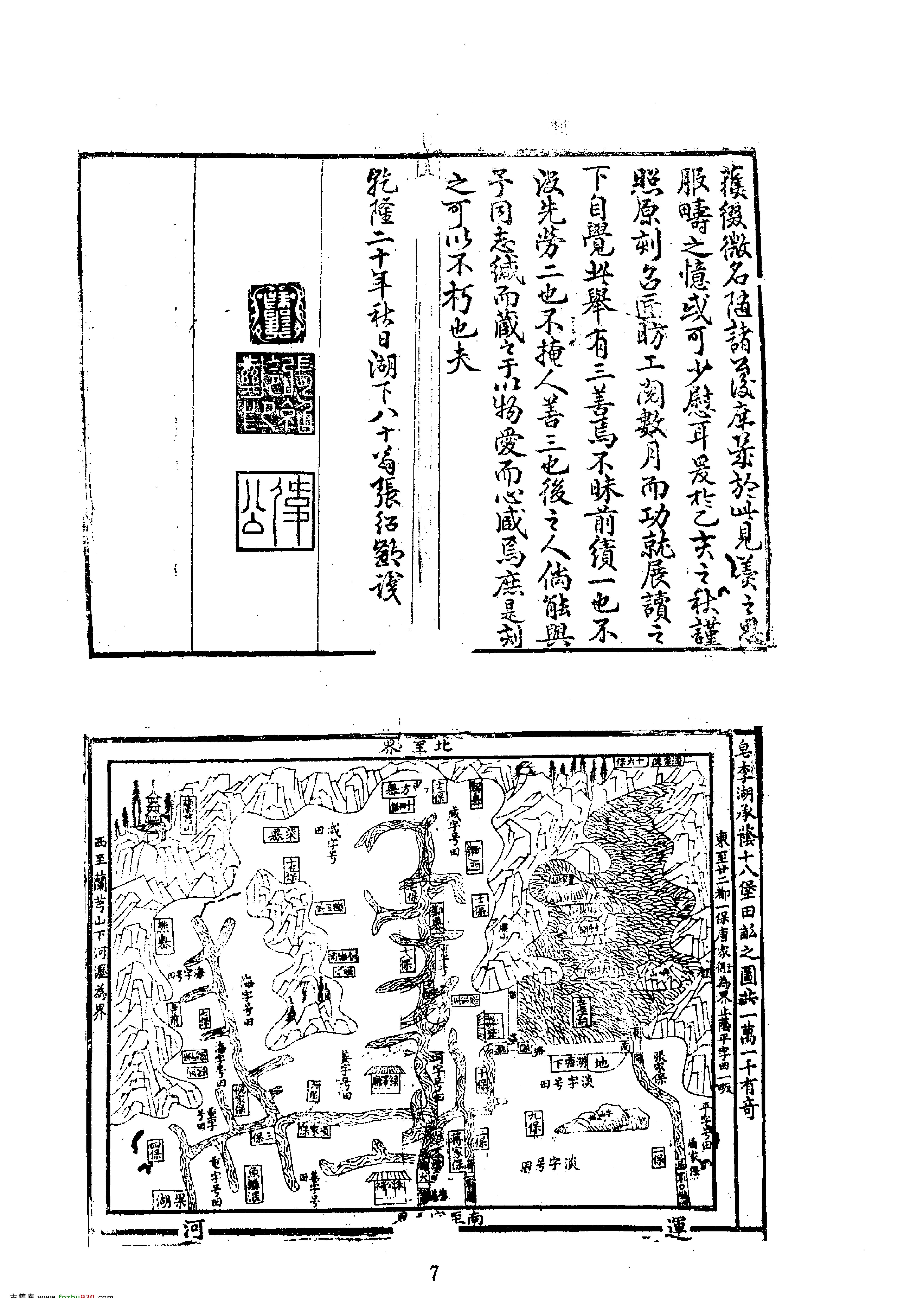 36皂李湖水利事实等六种.pdf_第7页