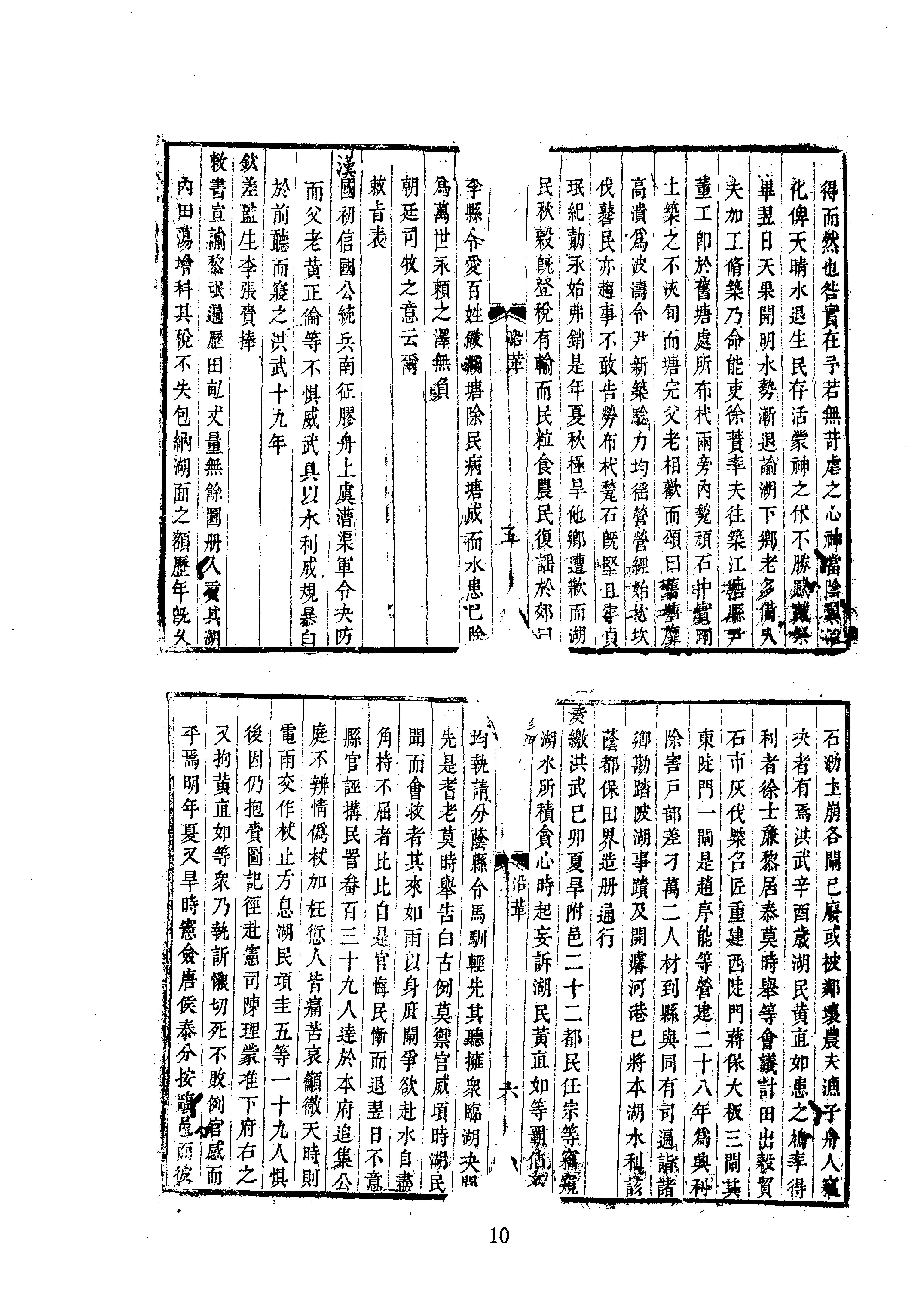 36皂李湖水利事实等六种.pdf_第10页