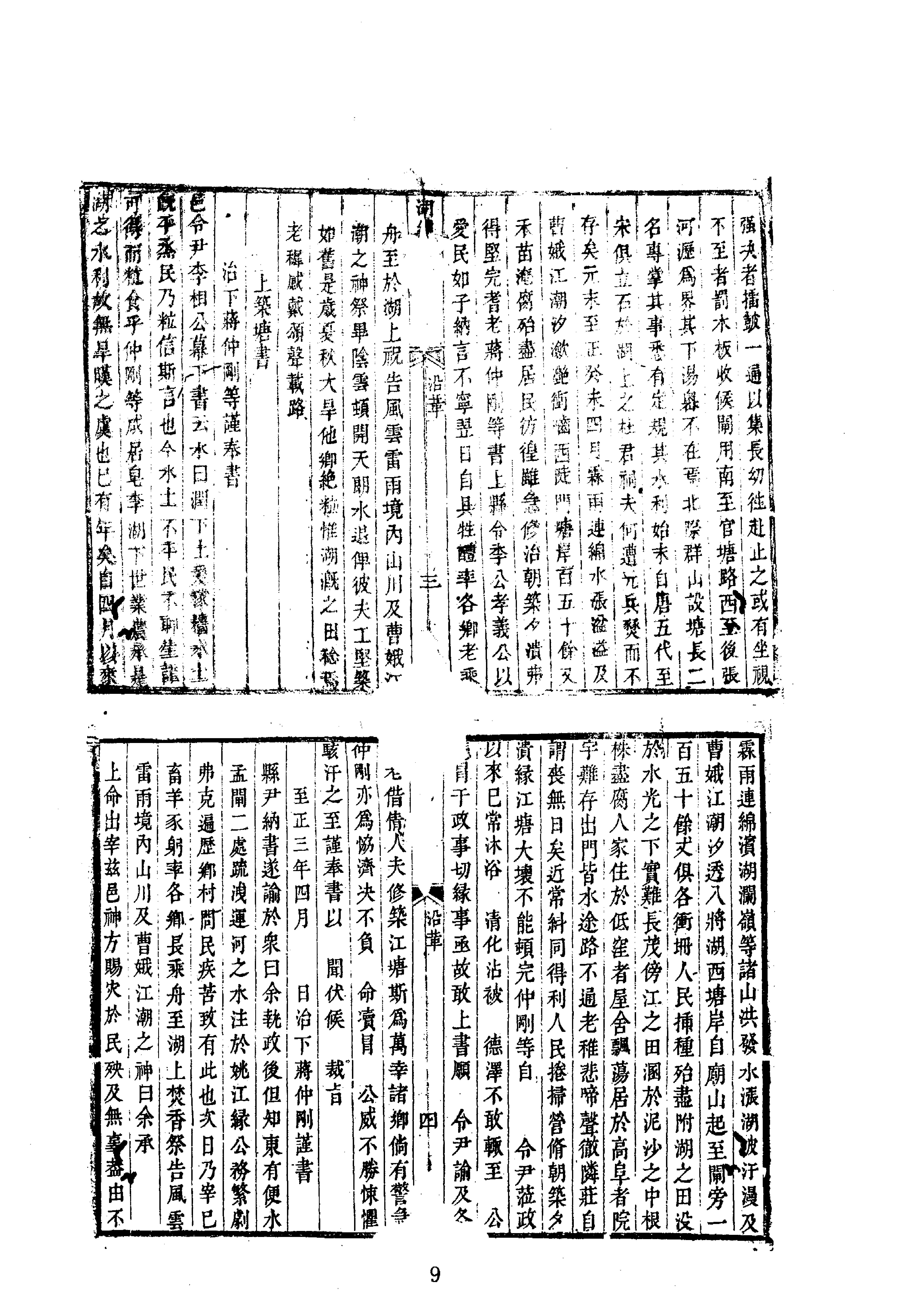 36皂李湖水利事实等六种.pdf_第9页