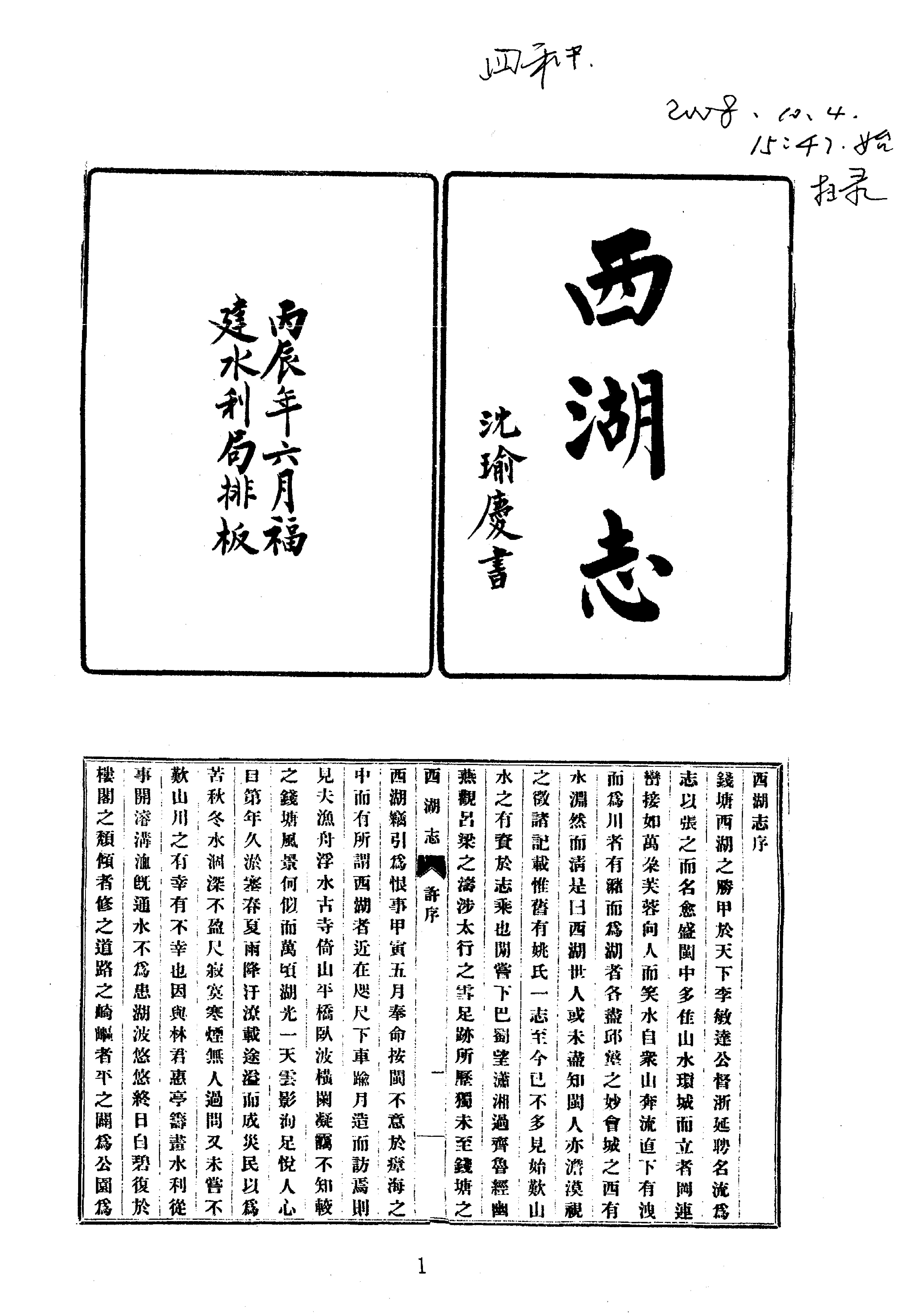 37西湖志等四种.pdf(40.71MB_472页)