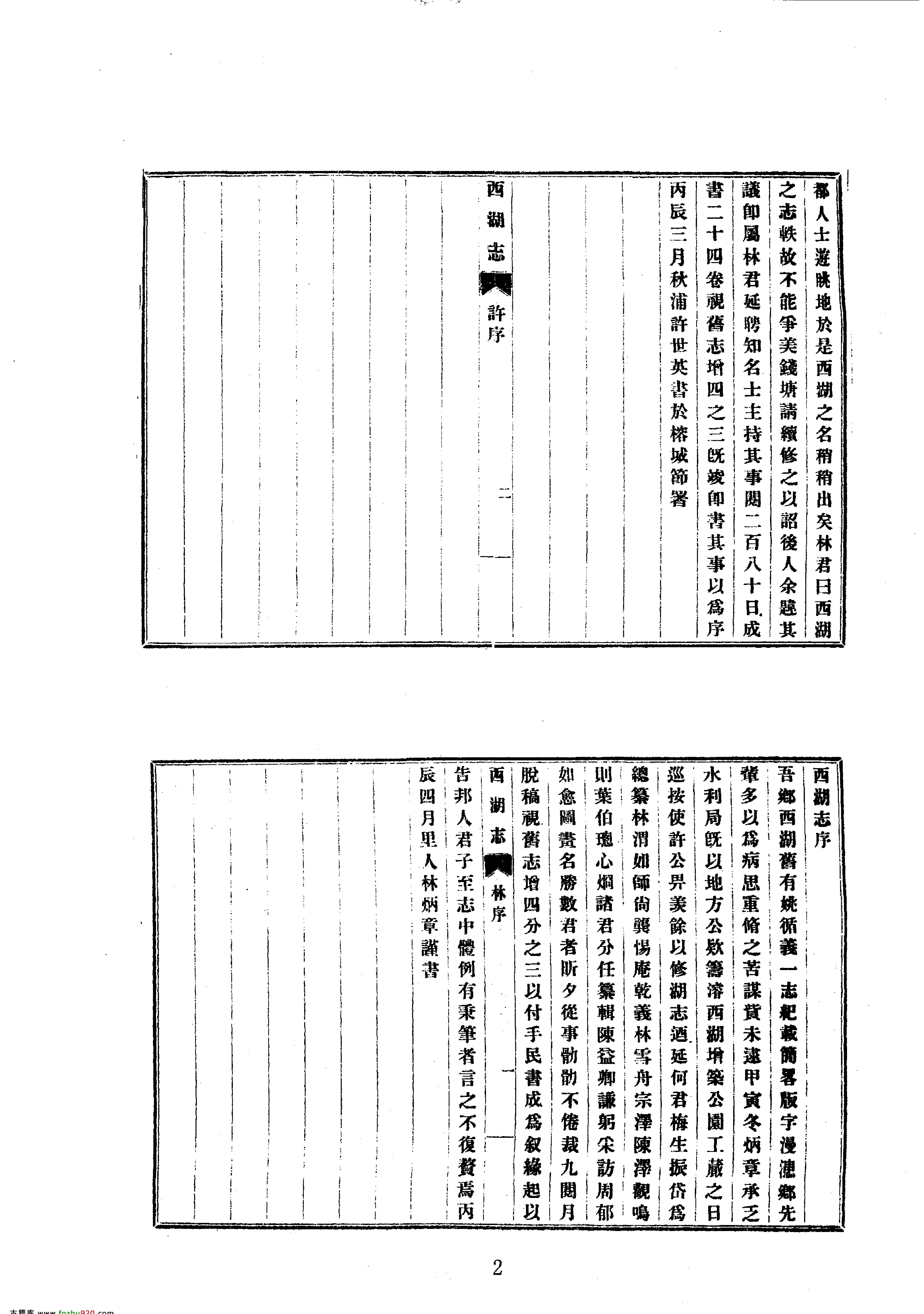 37西湖志等四种.pdf_第2页