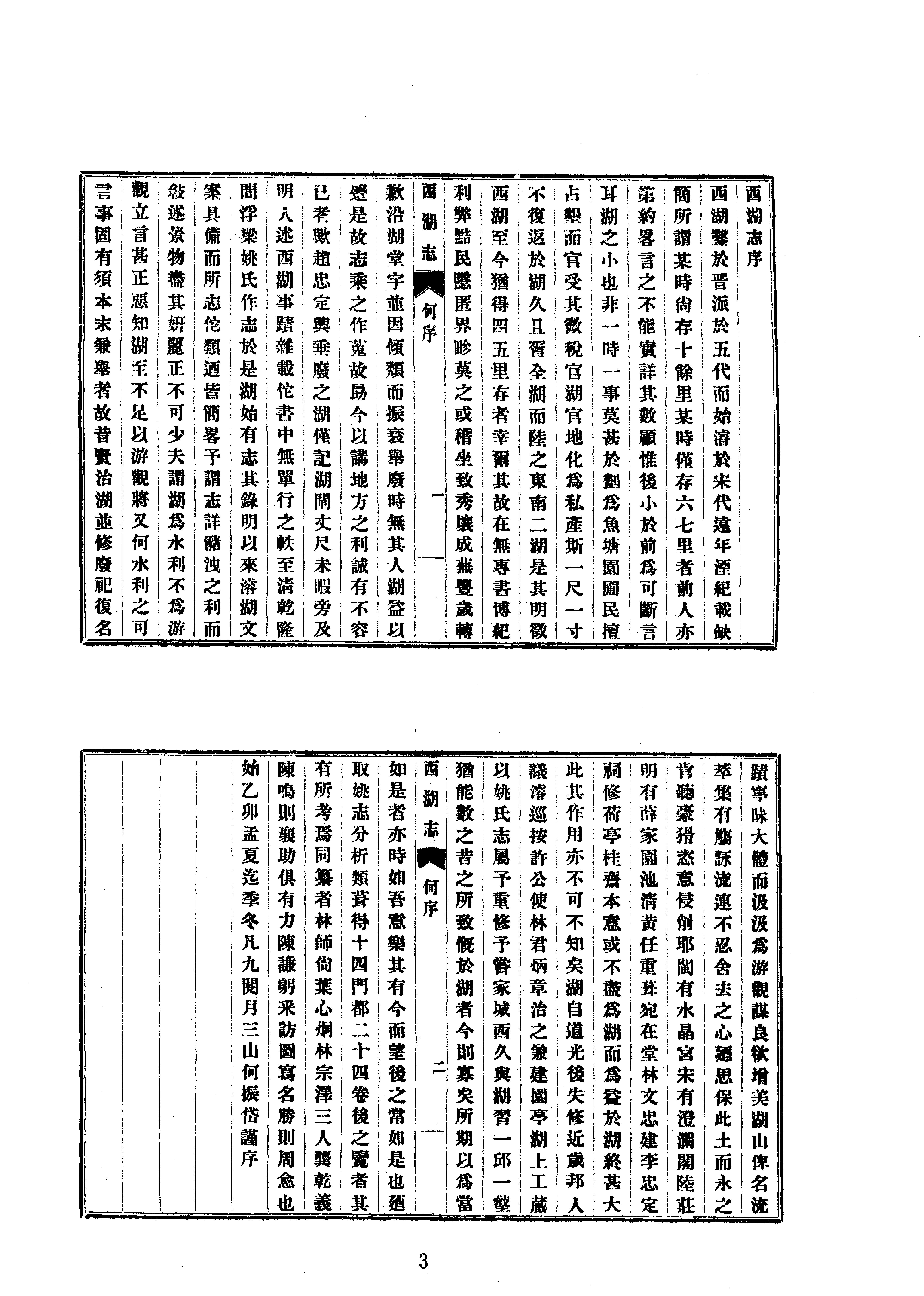 37西湖志等四种.pdf_第3页