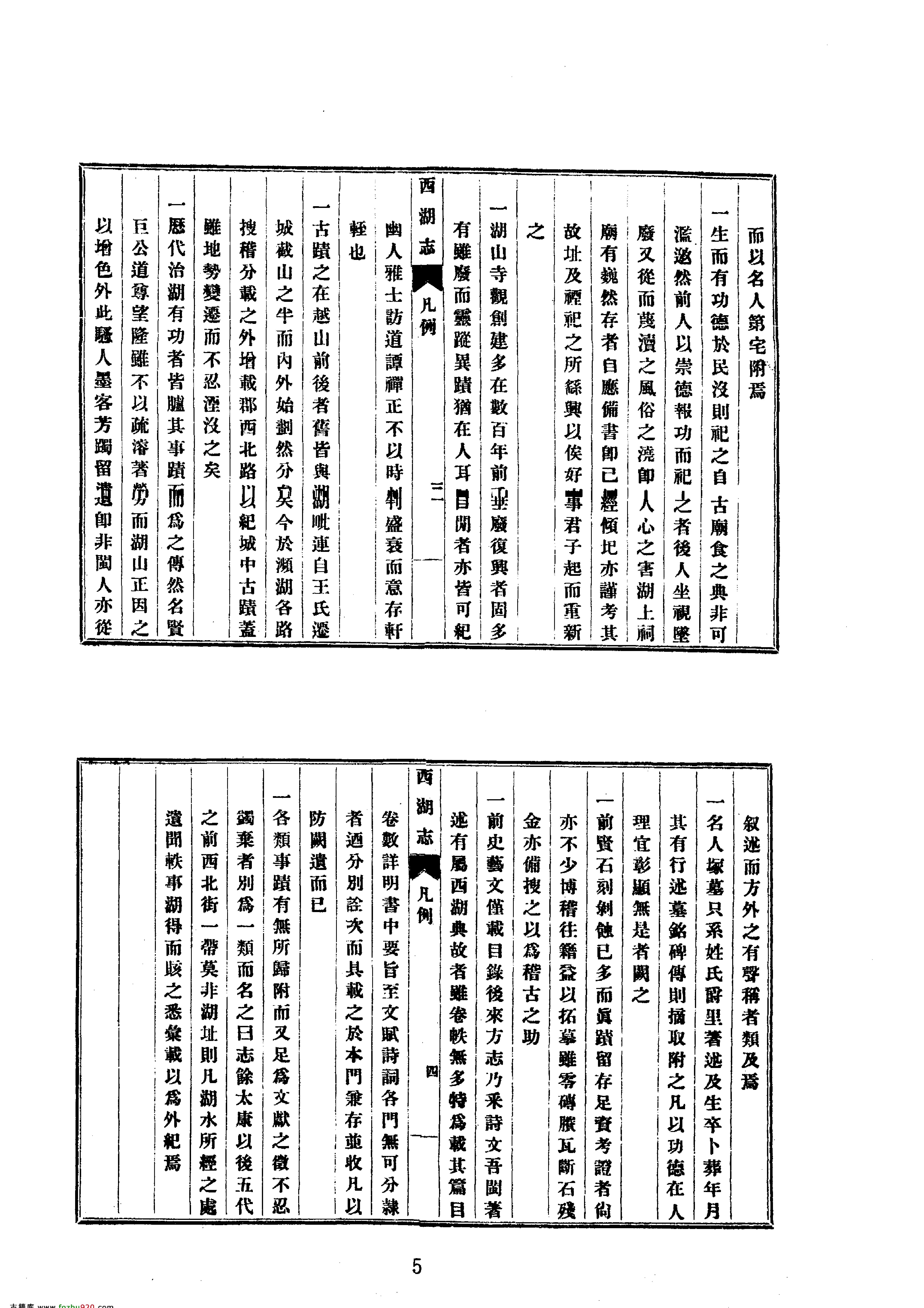 37西湖志等四种.pdf_第5页