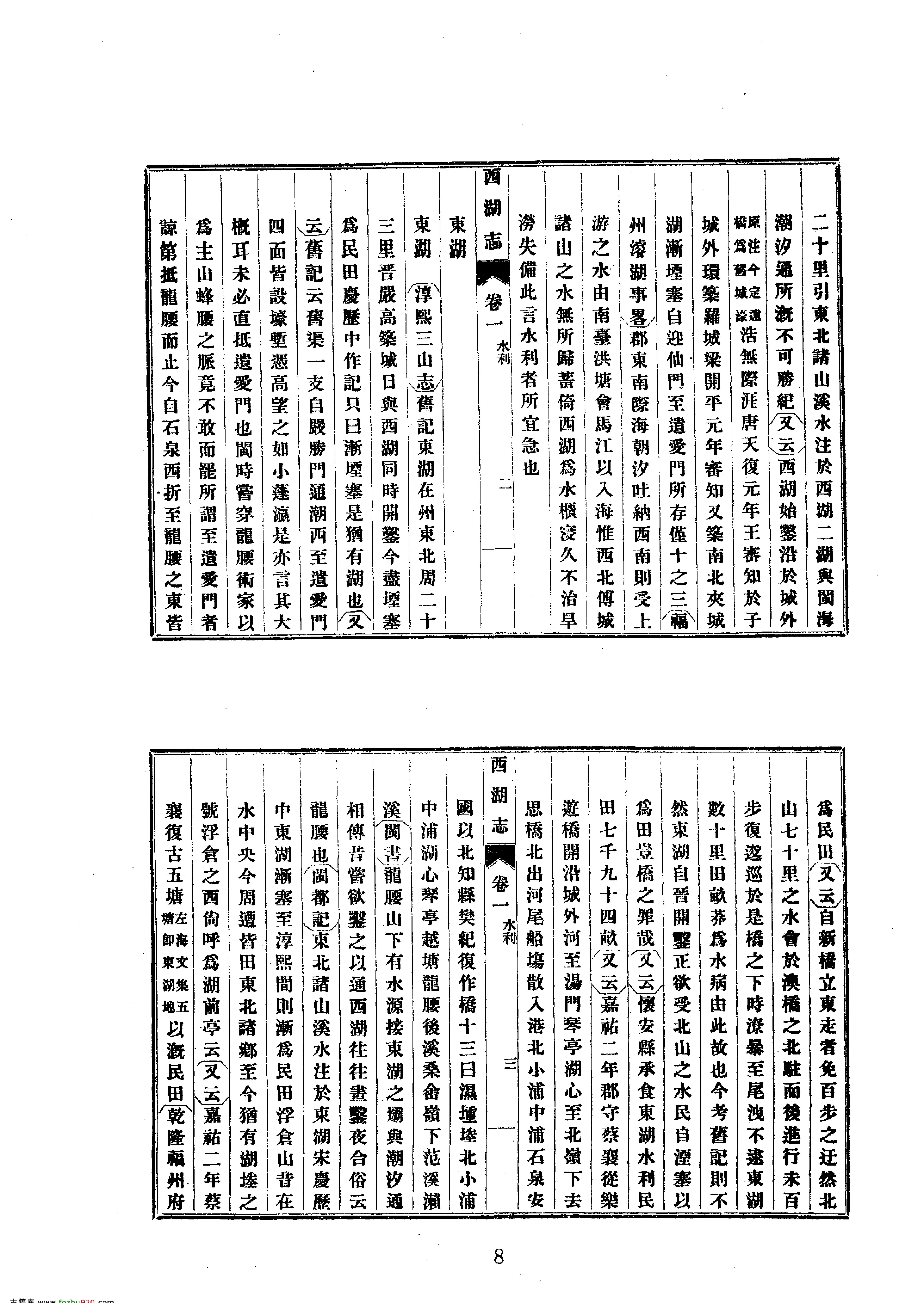 37西湖志等四种.pdf_第8页