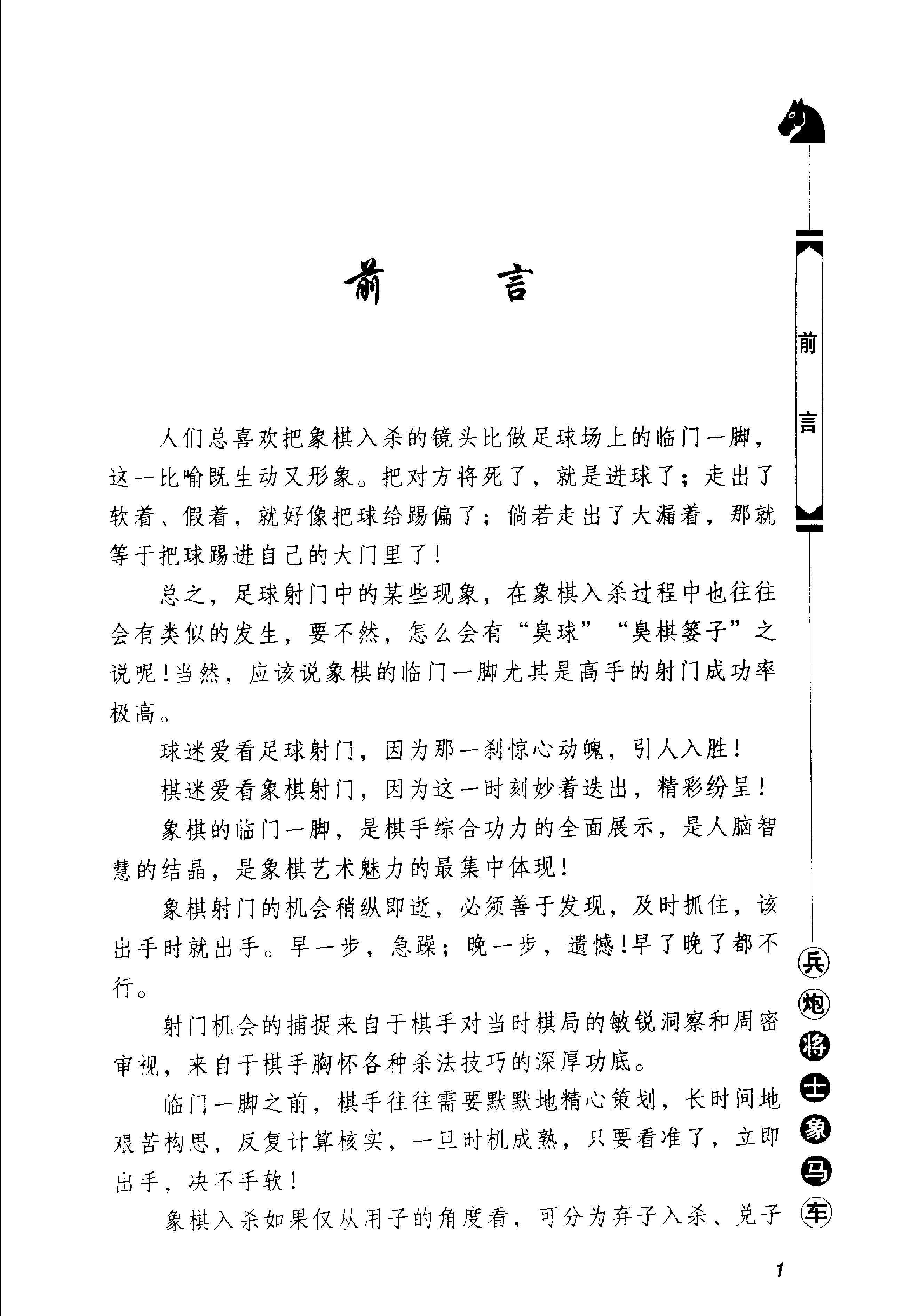 3象棋实用杀法技巧.pdf_第4页