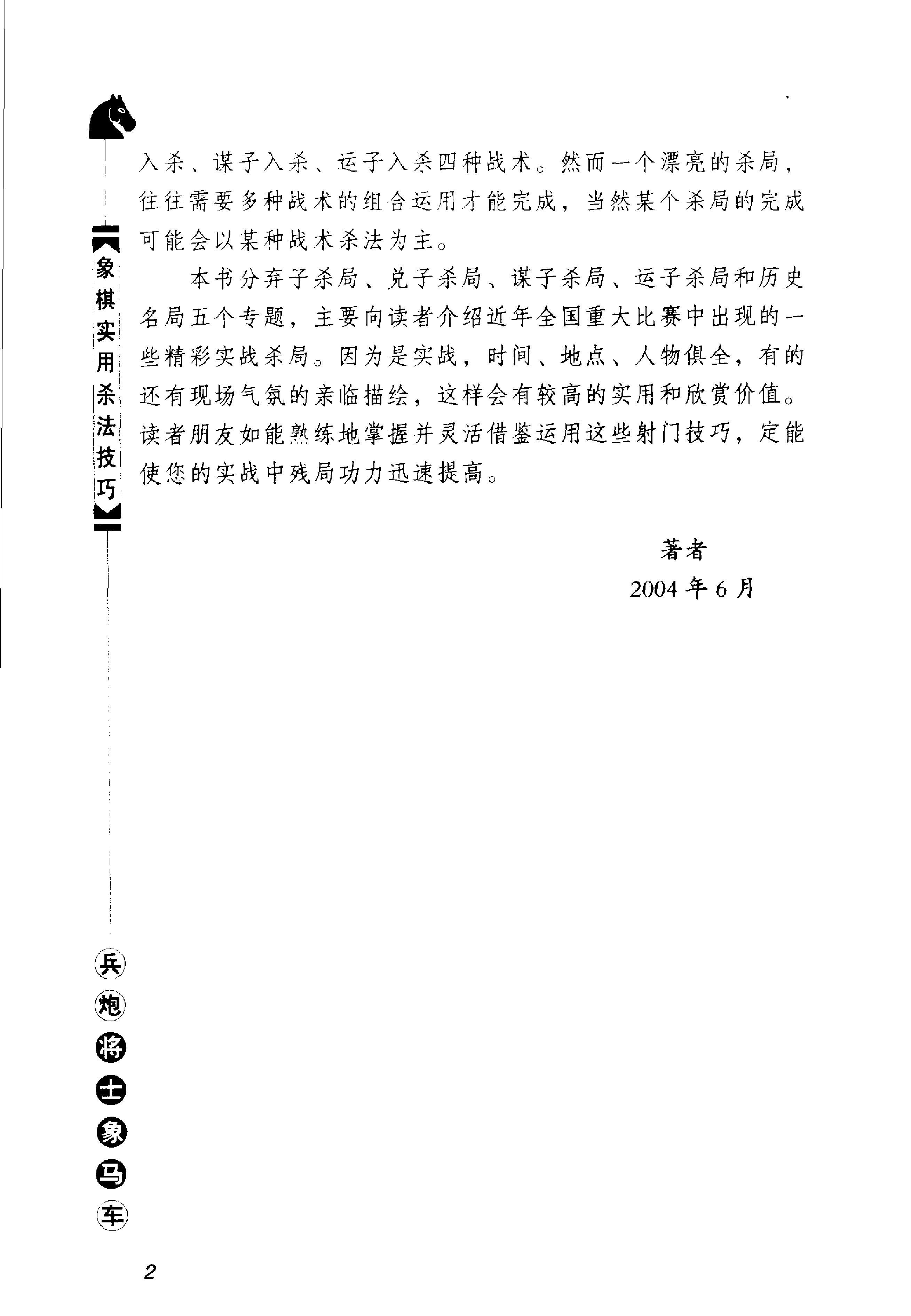 3象棋实用杀法技巧.pdf_第5页