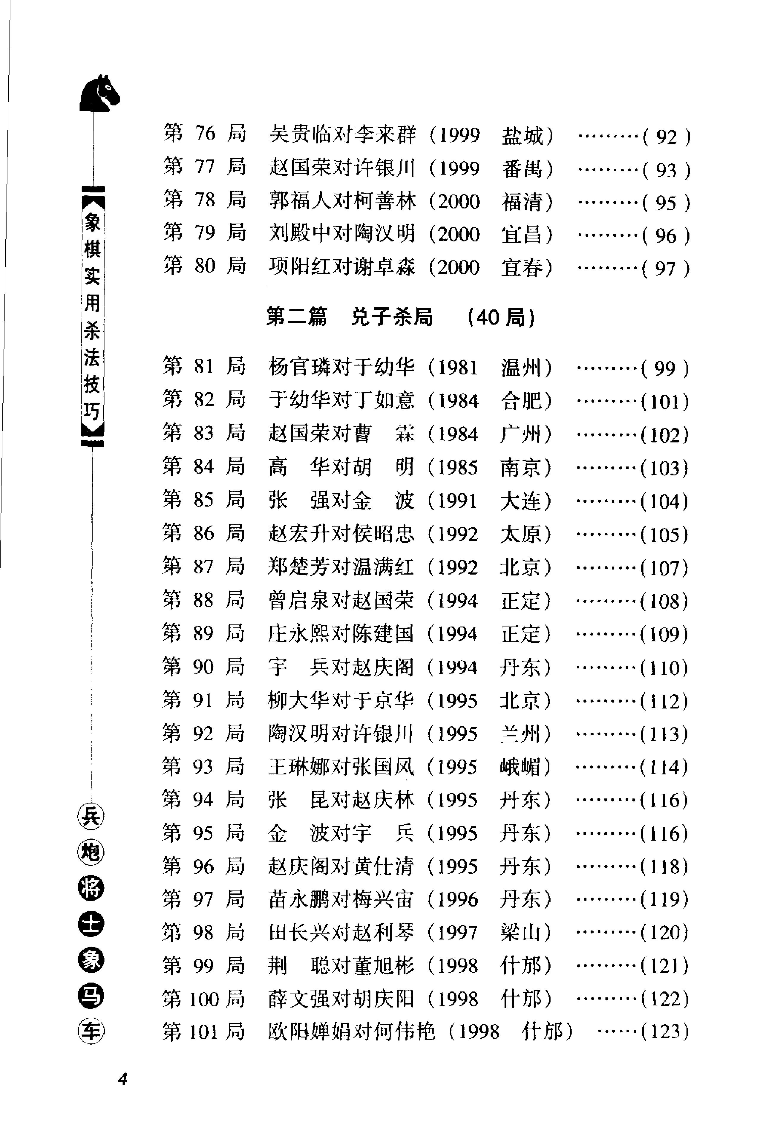 3象棋实用杀法技巧.pdf_第9页