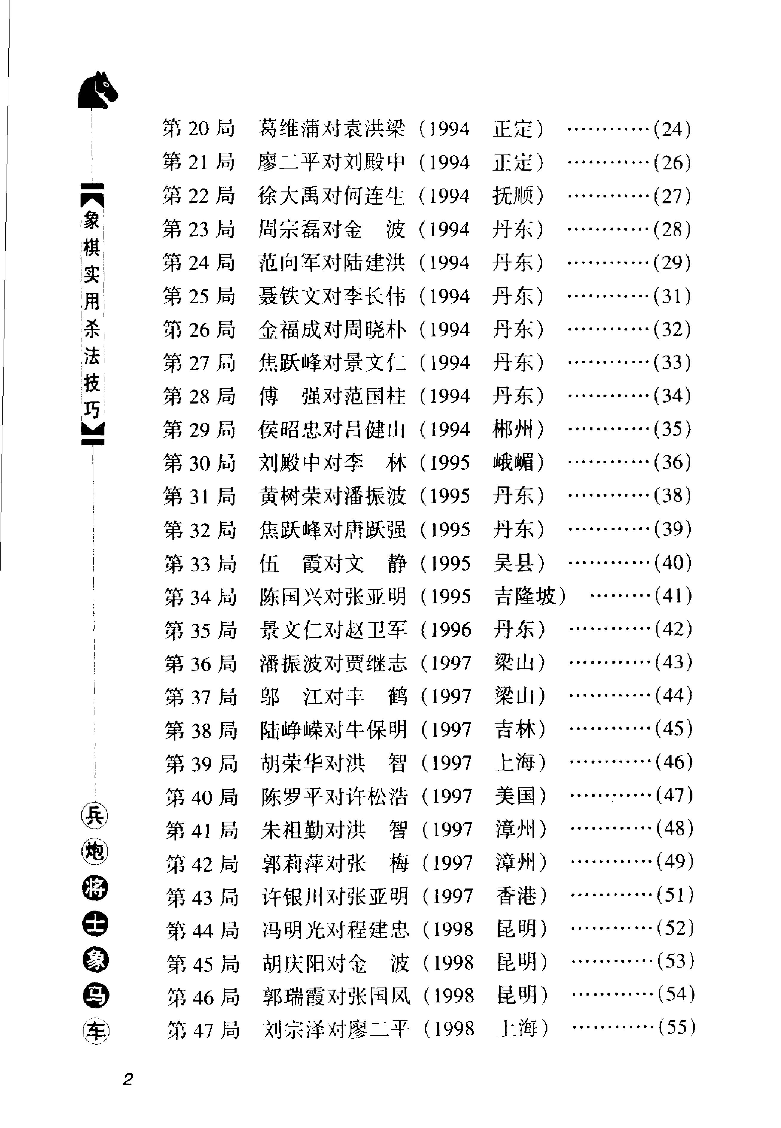 3象棋实用杀法技巧.pdf_第7页