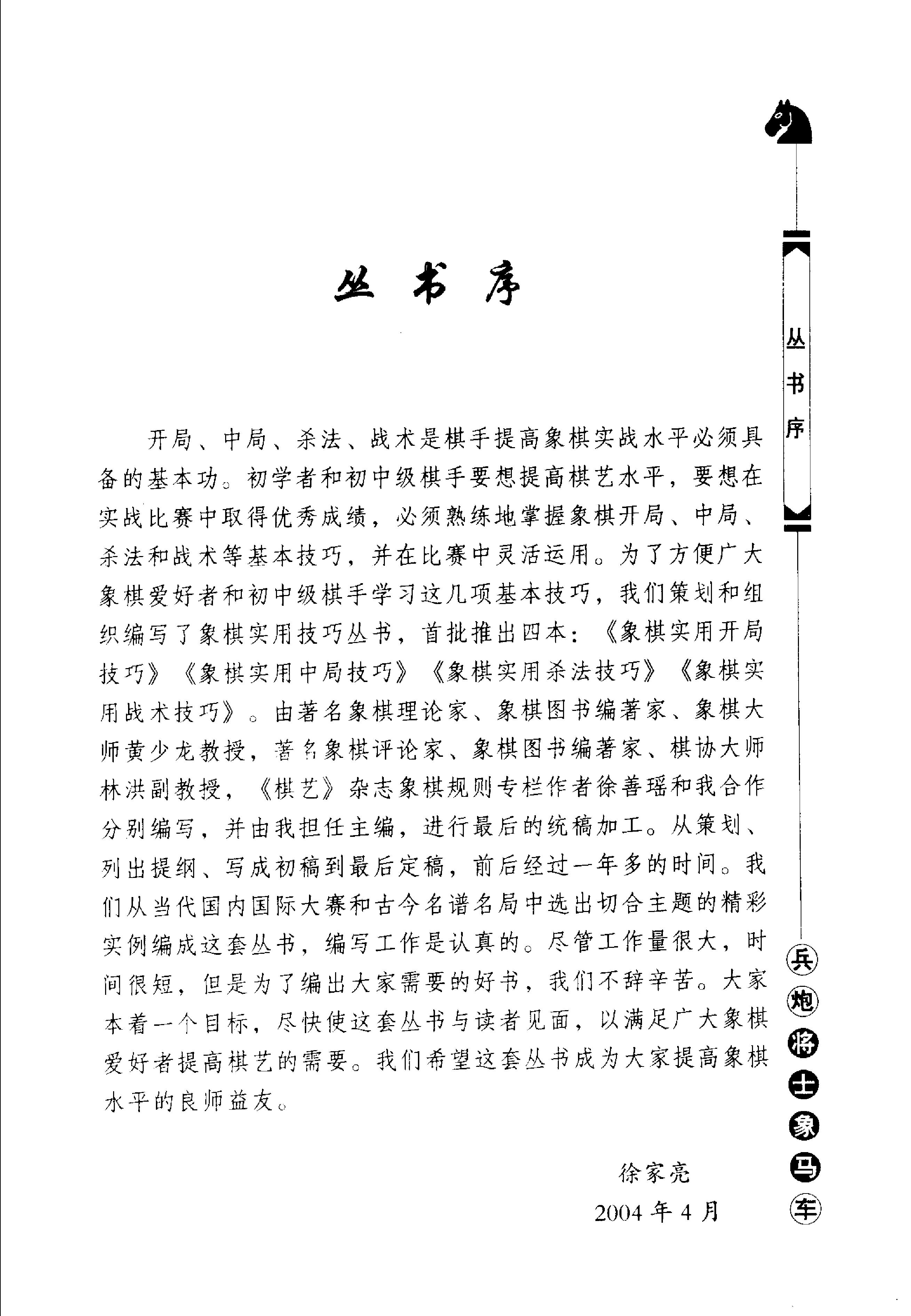 3象棋实用杀法技巧.pdf_第3页