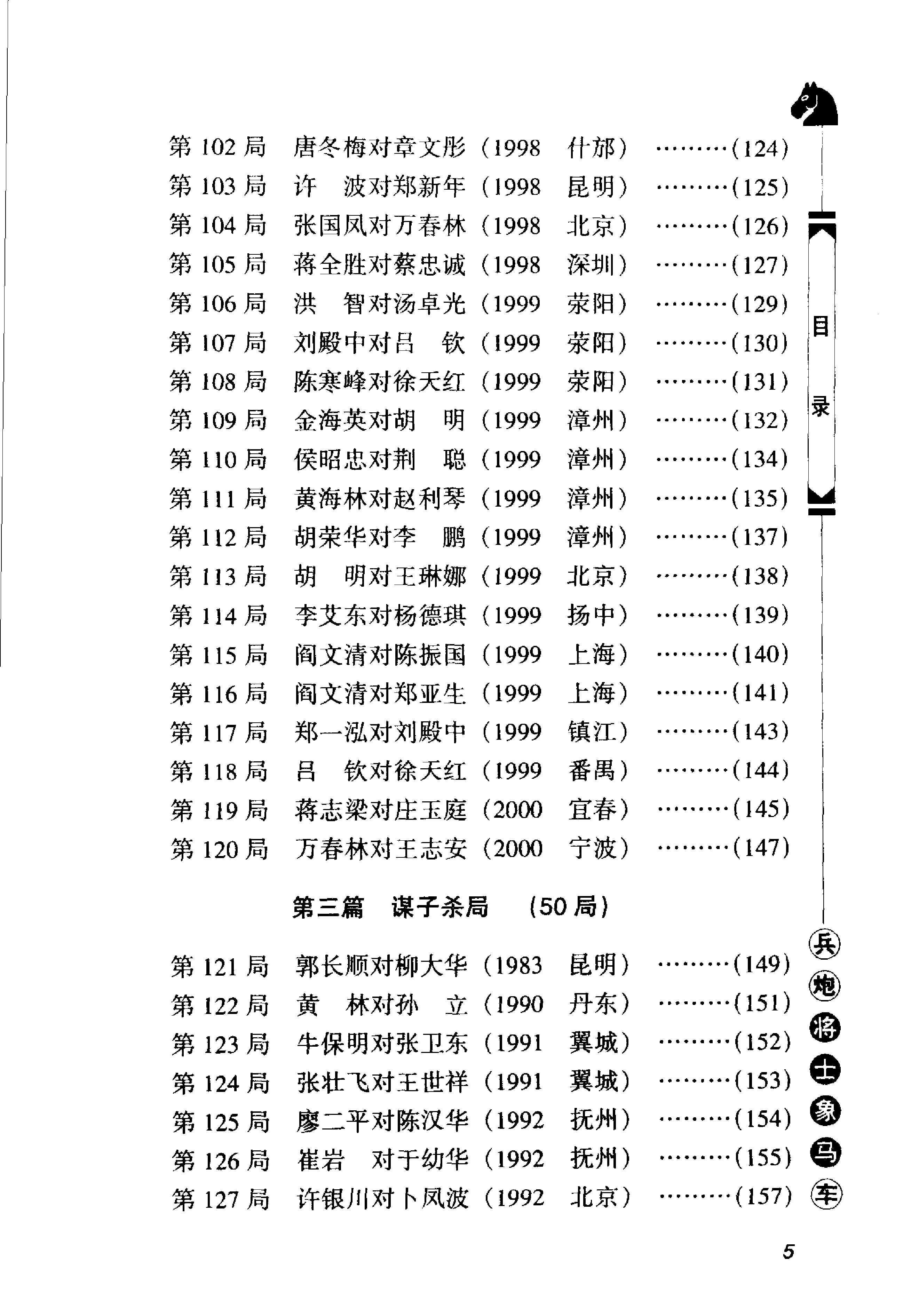 3象棋实用杀法技巧.pdf_第10页