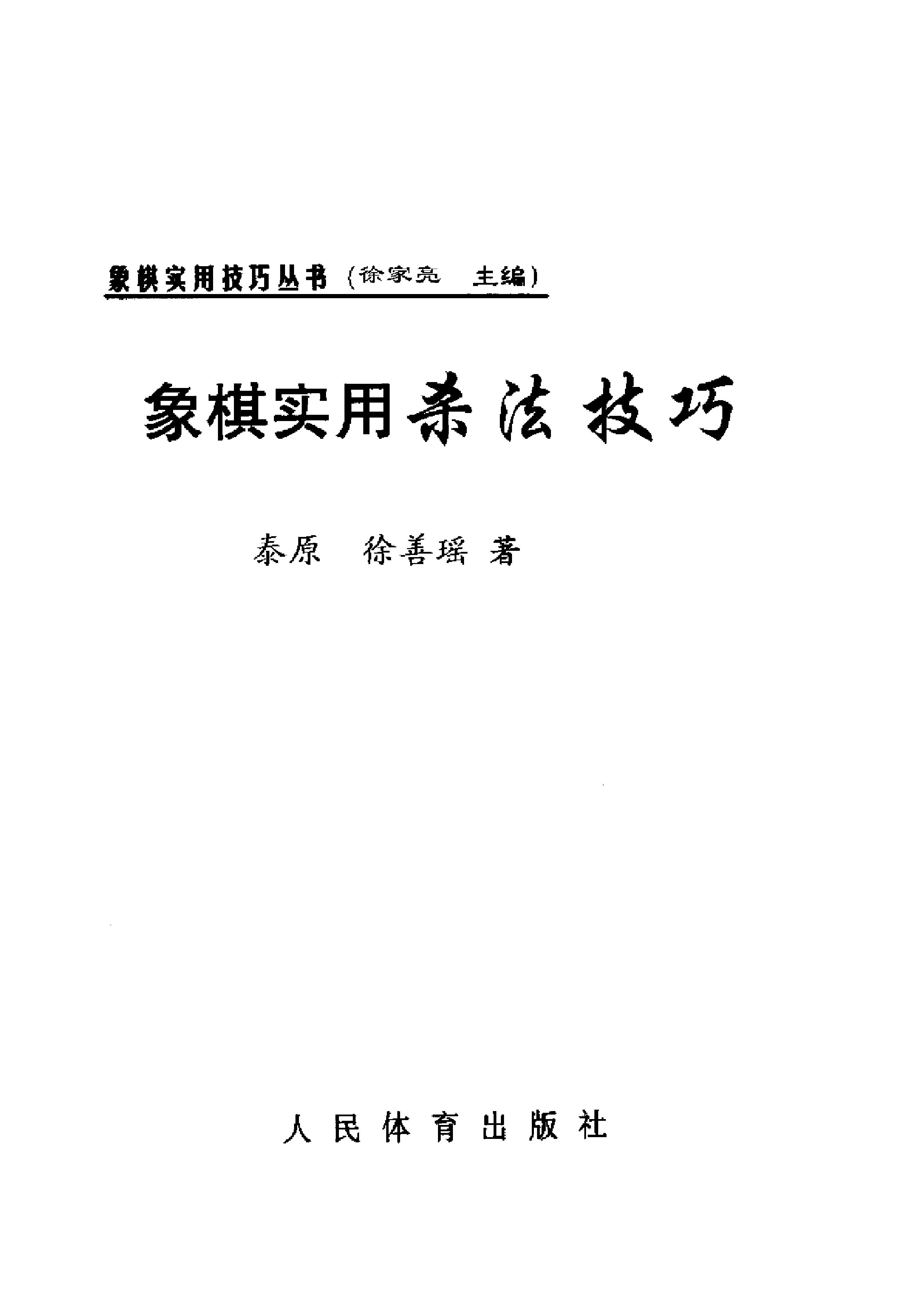 3象棋实用杀法技巧.pdf_第2页