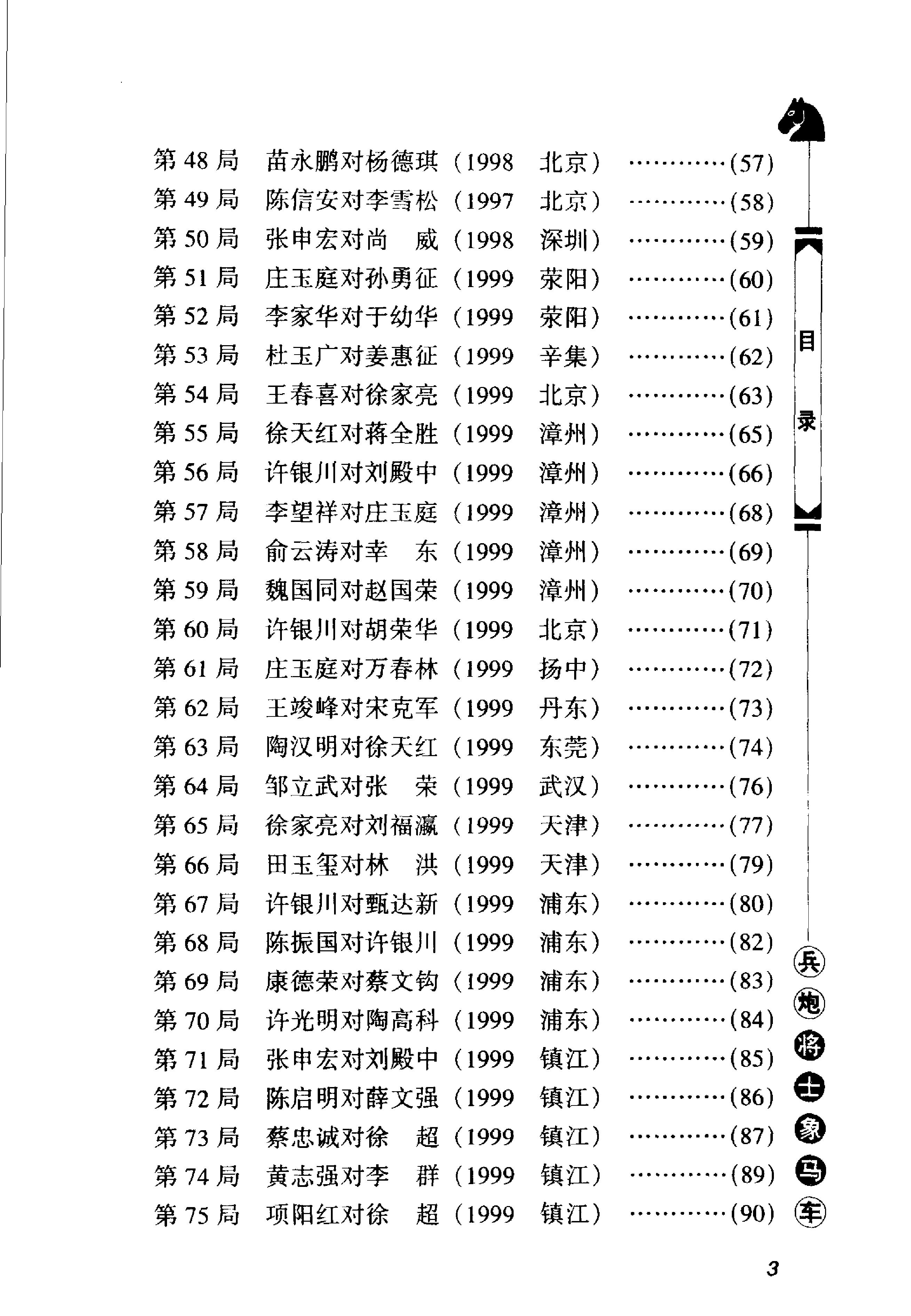 3象棋实用杀法技巧.pdf_第8页