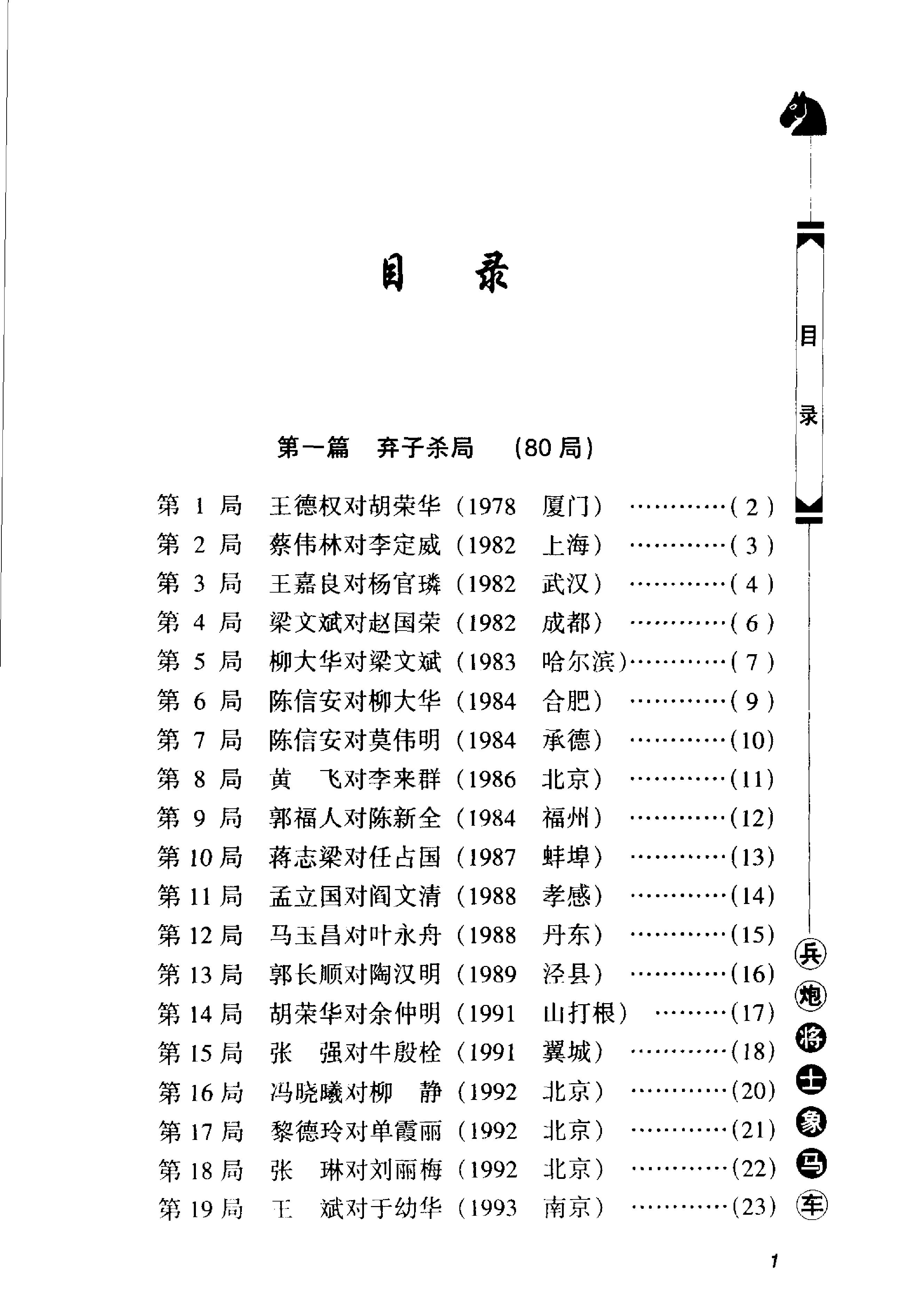 3象棋实用杀法技巧.pdf_第6页