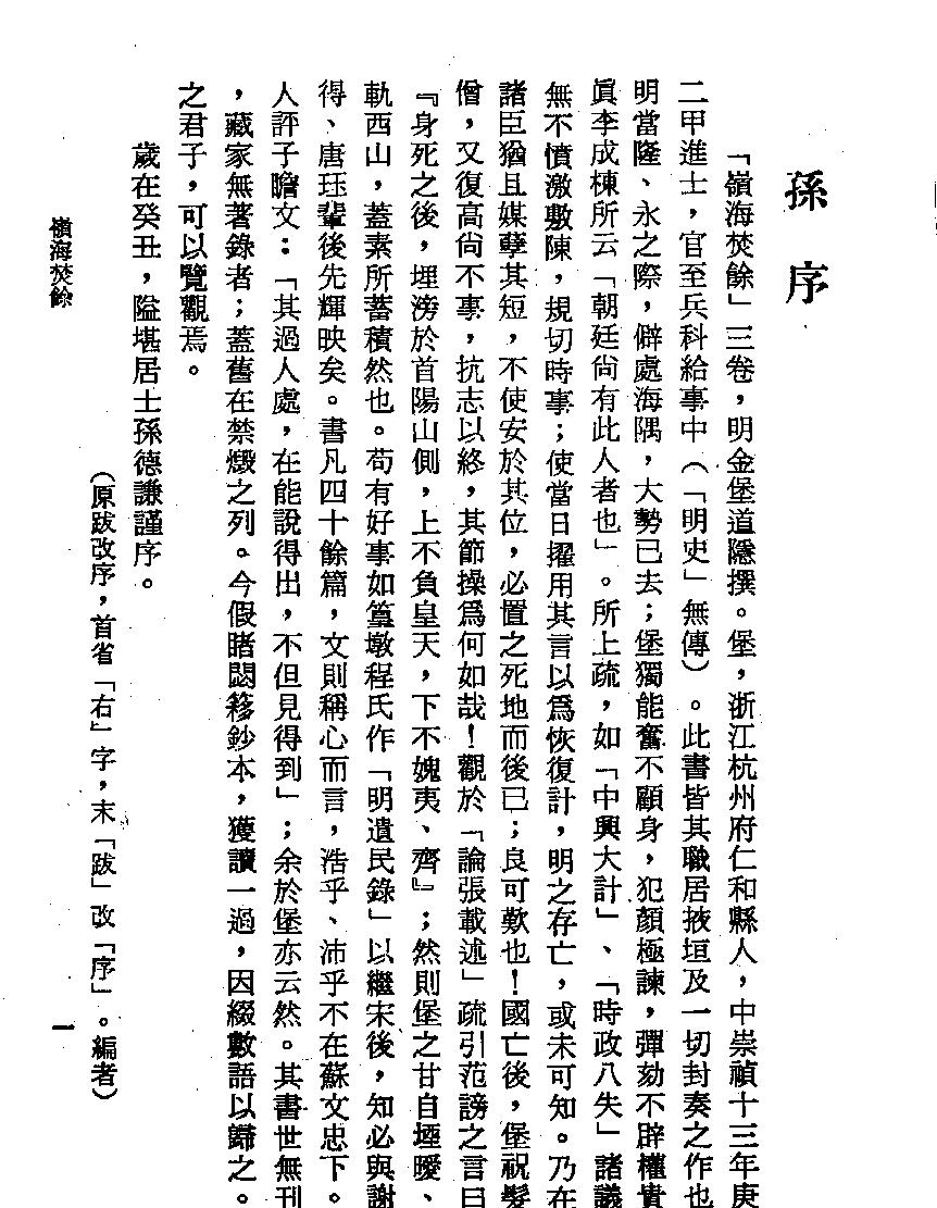 44#岭海焚余三卷.pdf_第1页