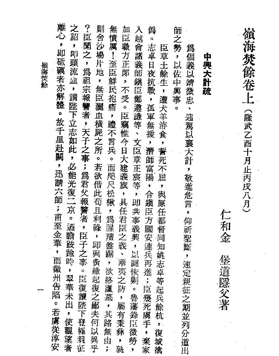 44#岭海焚余三卷.pdf_第6页