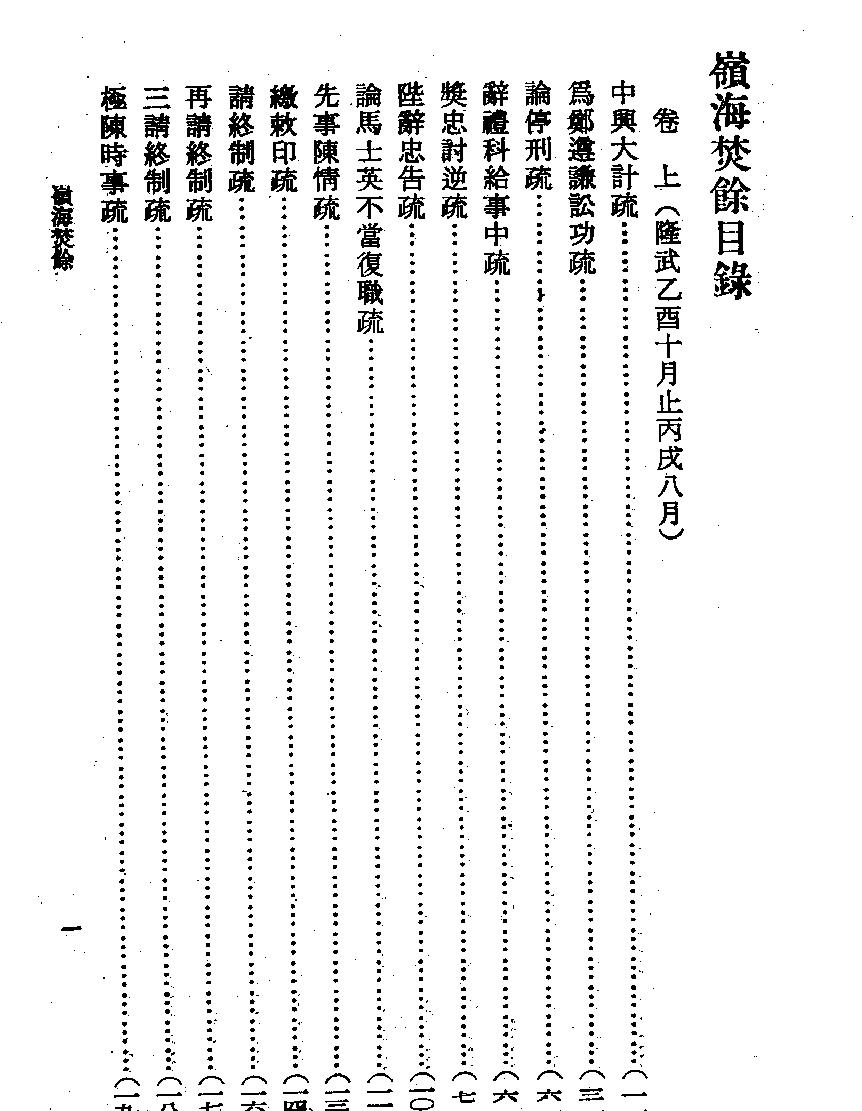 44#岭海焚余三卷.pdf_第2页