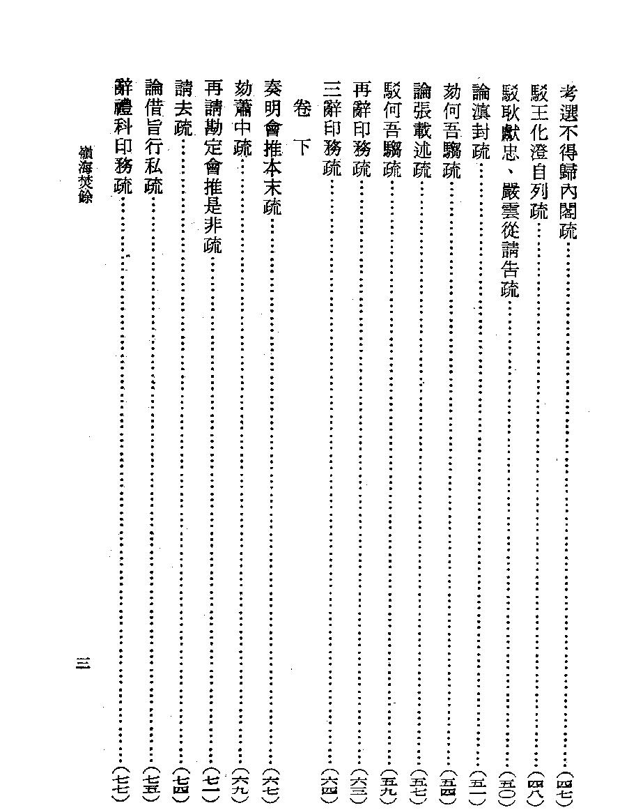 44#岭海焚余三卷.pdf_第4页