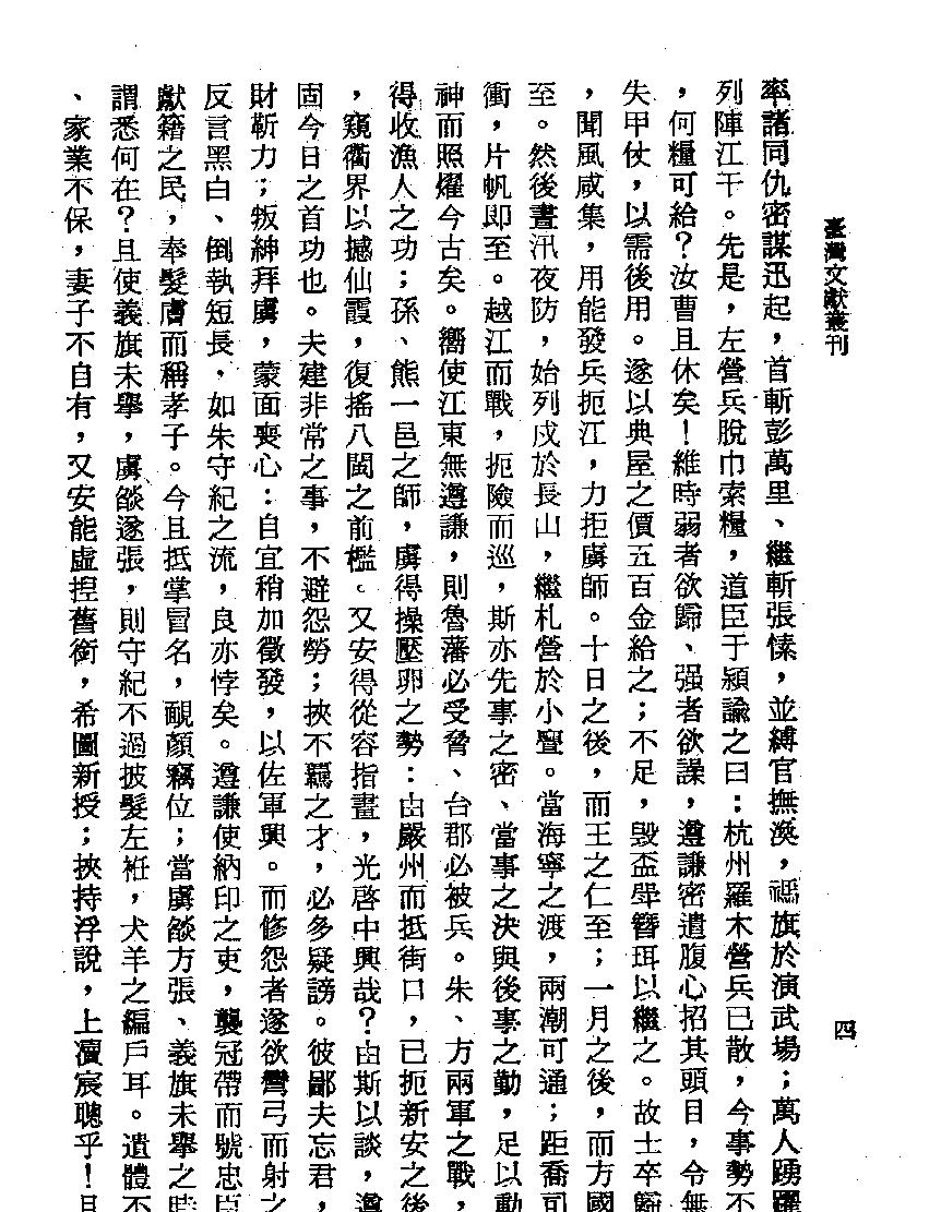 44#岭海焚余三卷.pdf_第9页