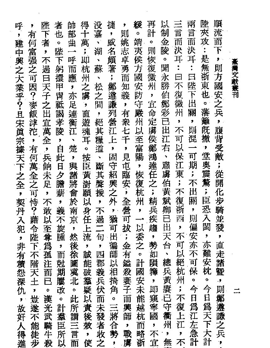 44#岭海焚余三卷.pdf_第7页