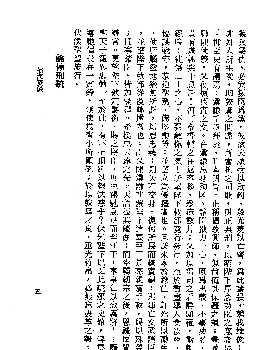 44#岭海焚余三卷.pdf_第10页